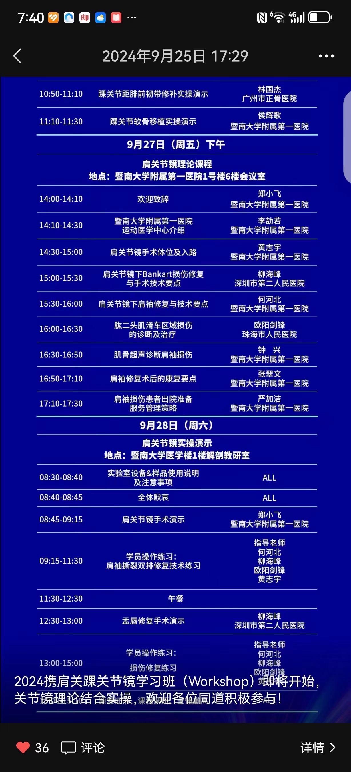 周末的学术活动。忙碌的一周运动医学