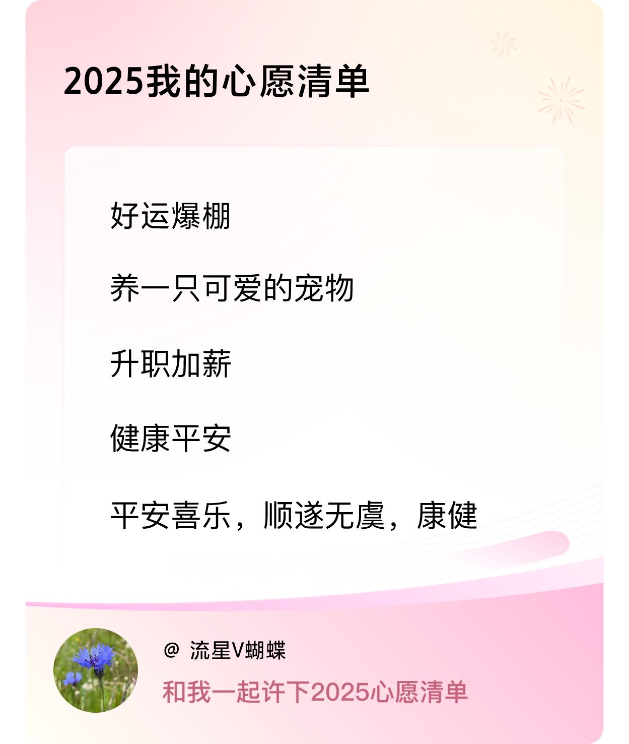 ，升职加薪，健康平安，平安喜乐，顺遂无虞，康健 ，戳这里👉🏻快来跟我一起参与