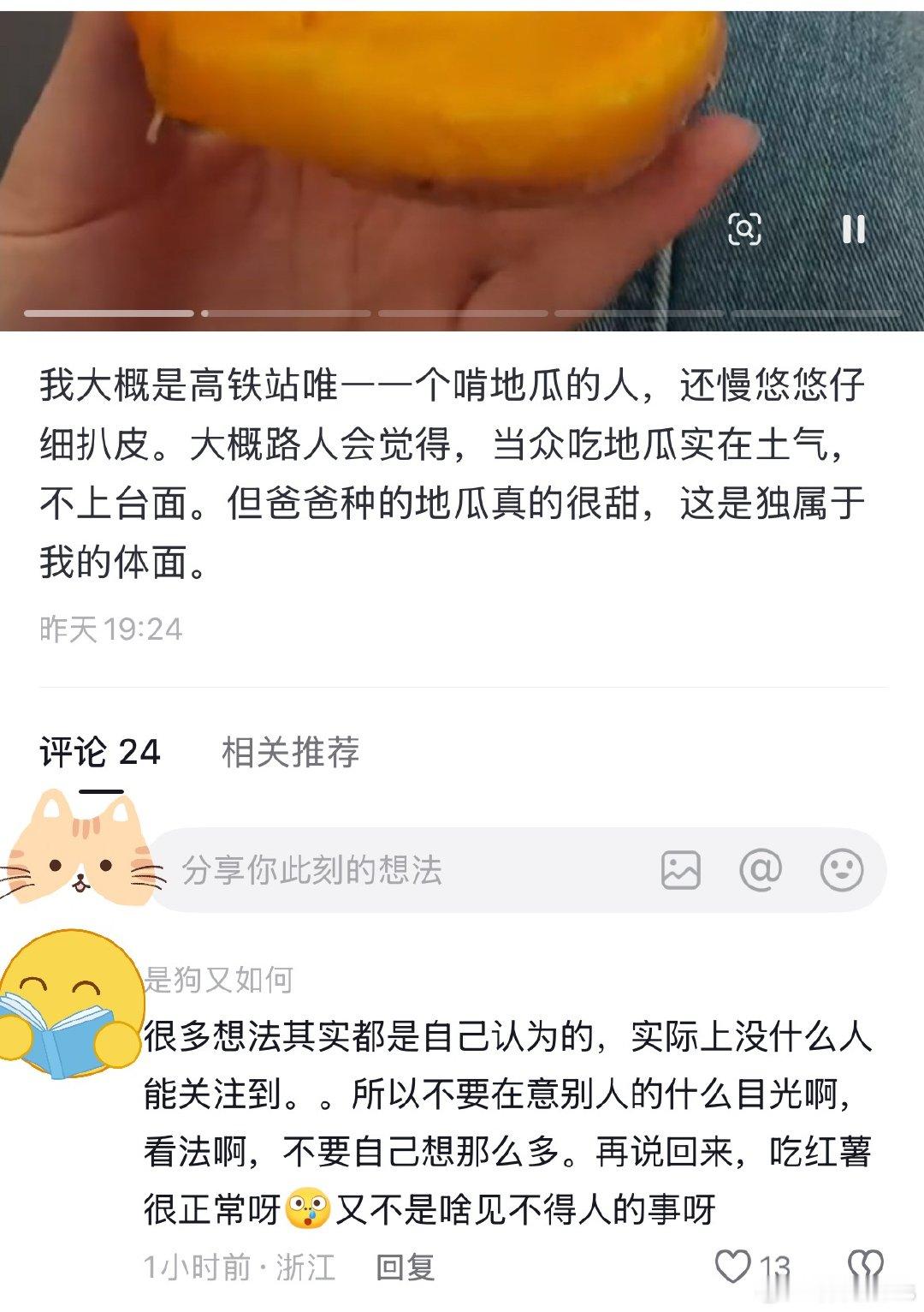 别想太多，真的无人在意甚至会想晚上要不也搞个红薯吃吃…… 
