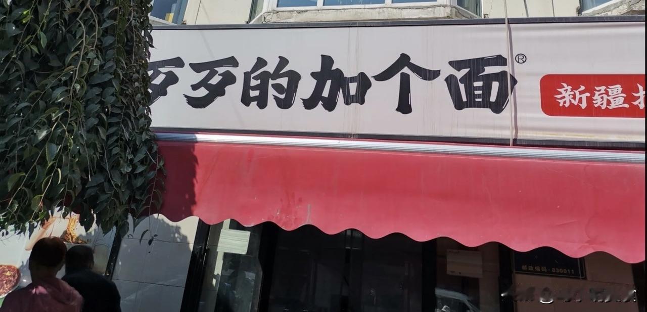 乌鲁木齐到底哪家拌面最好吃？根本没有标准答案！

很多来乌鲁木齐、或者常住本地的