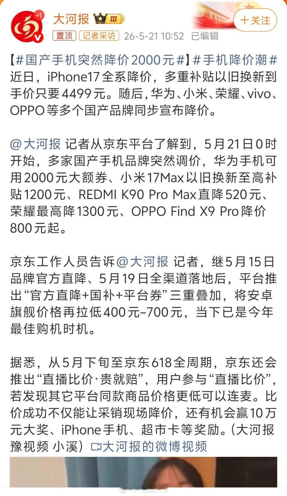国产手机突然降价2000元不是，你说华为可用2000大额券就算了，小米17Max