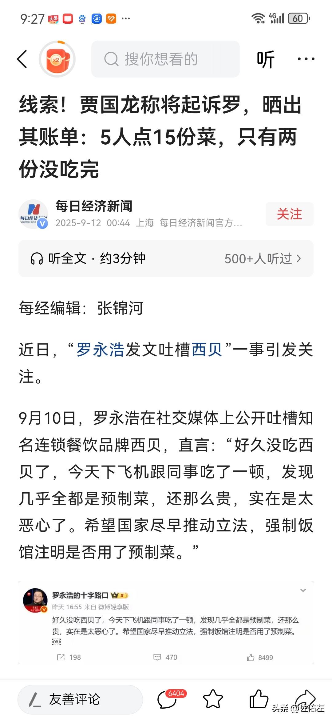 罗永浩对西贝预制菜的爆料，从某种意义上或长远来看，最大受益者应该是餐饮消费者，或