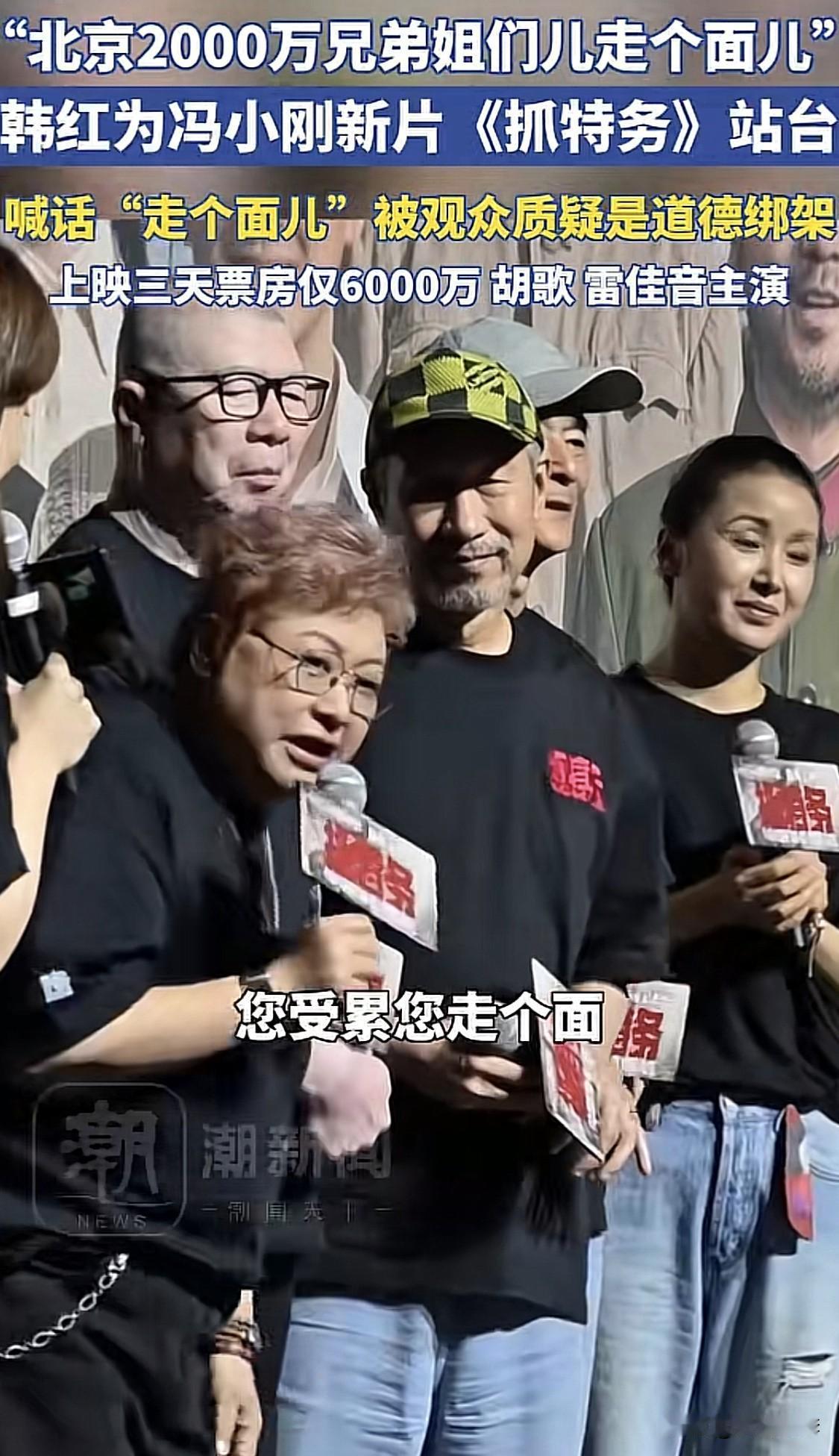 什么叫走个面儿？

听着都不入耳！

这是韩红说的：

咱北京的兄弟姐妹爷们娘们