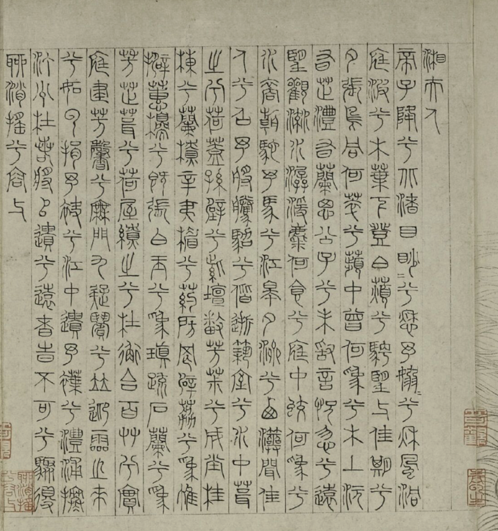端午话湘神：屈原《九歌》与历代名迹