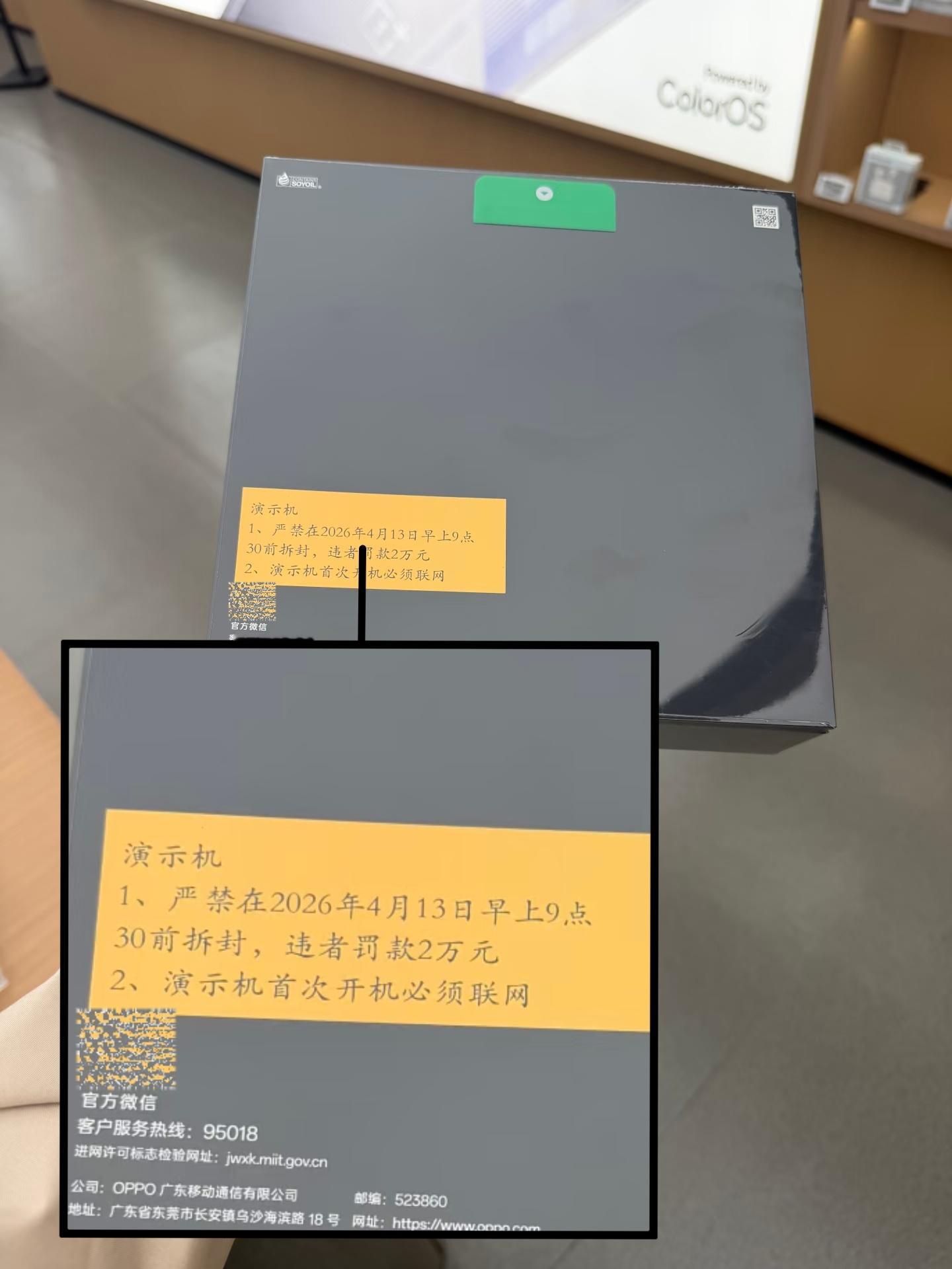 OPPO Find X9 Ultra应该到实体店了看图2 这个标签的意思是……明