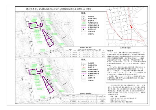 惠州市惠阳区老城和司前片区控规图