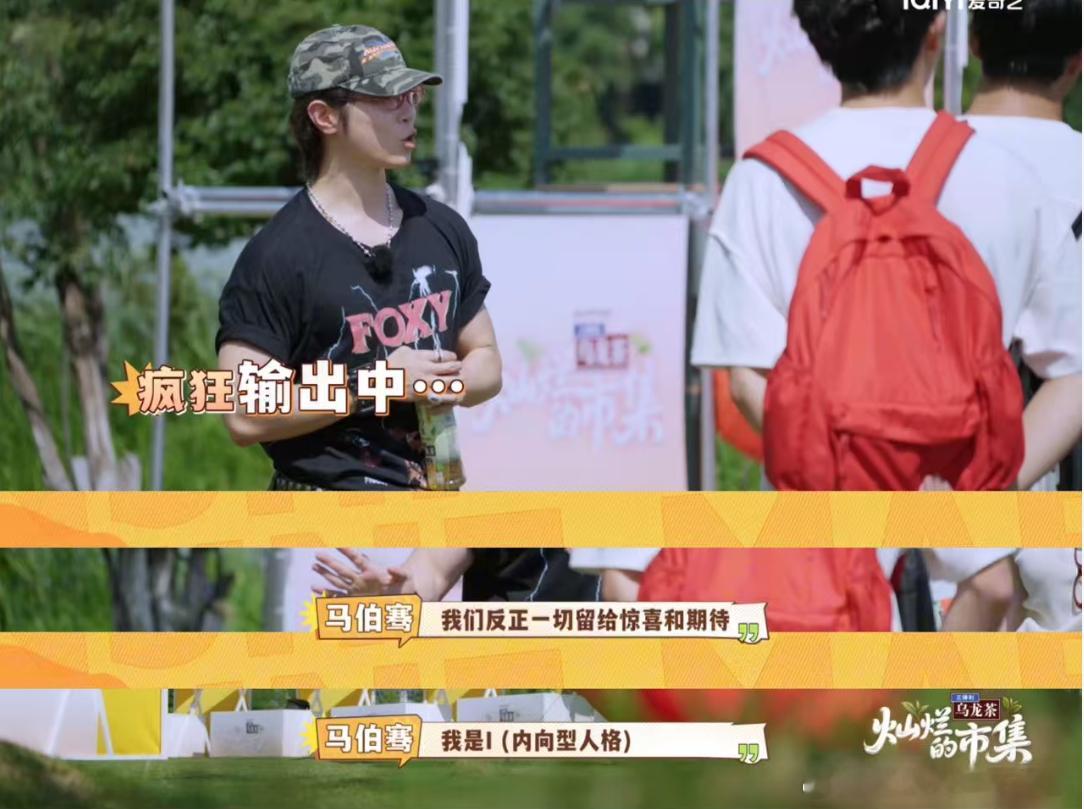 他在人群中永远是显眼的存在，说自己是 i 人时让人觉得新鲜。那种自然的亲和力，表