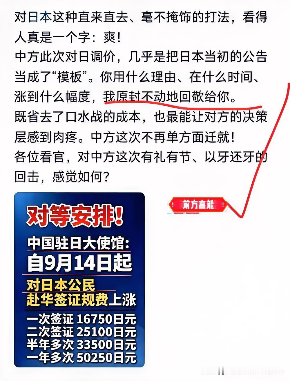 来而不往非礼也！
过去很长一段时间，日本人短期来华30天免签，中国人去日本却必须
