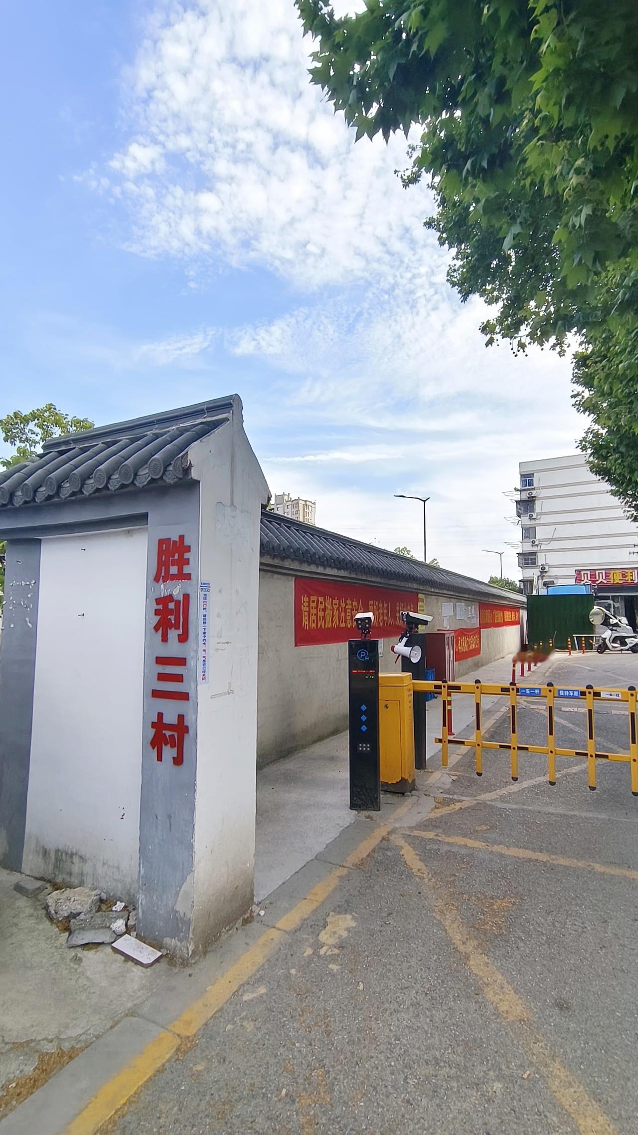 《别了，胜利三村-——南京城北胜利三村‘动迁纪实》
     眼下，位于南京栖霞
