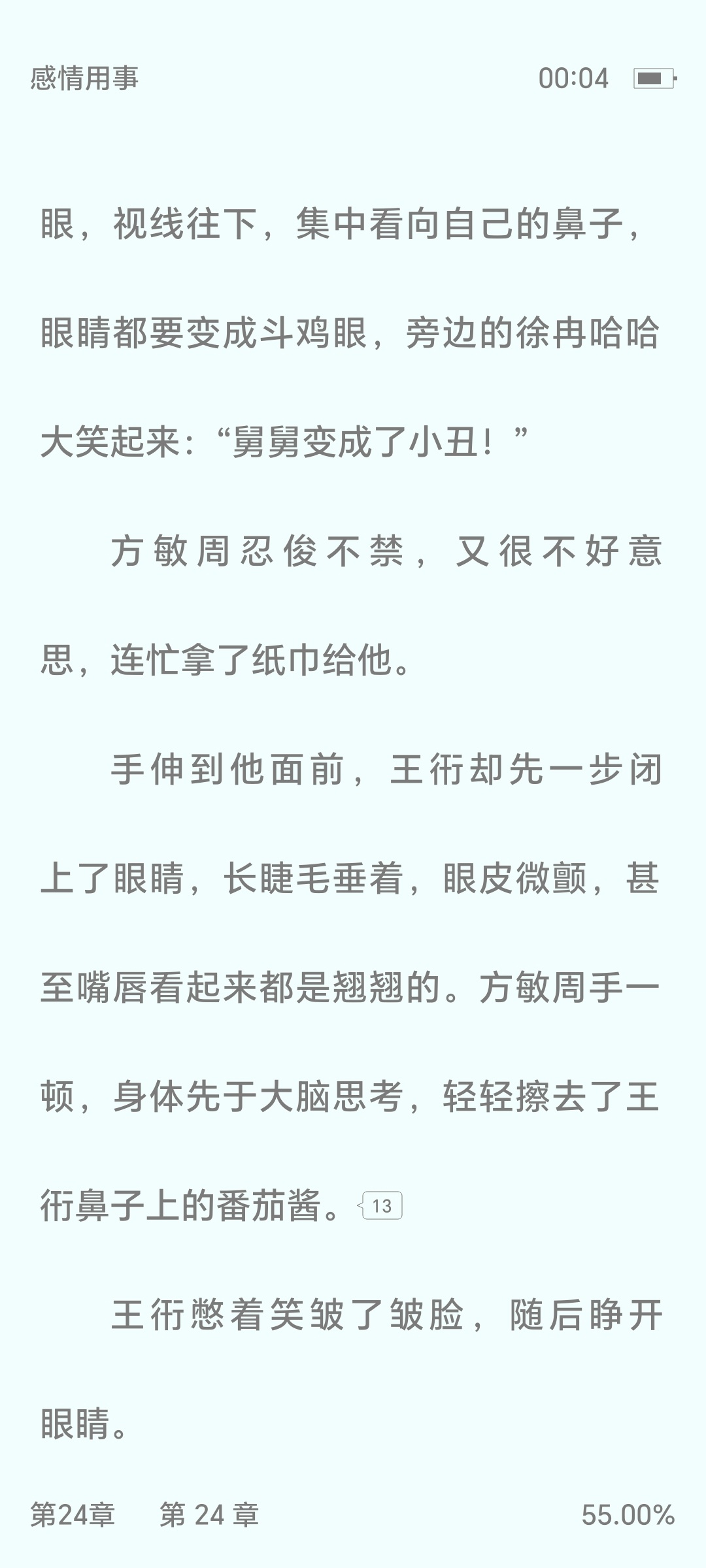 好暧昧呀 敏周心乱了☺️ 
