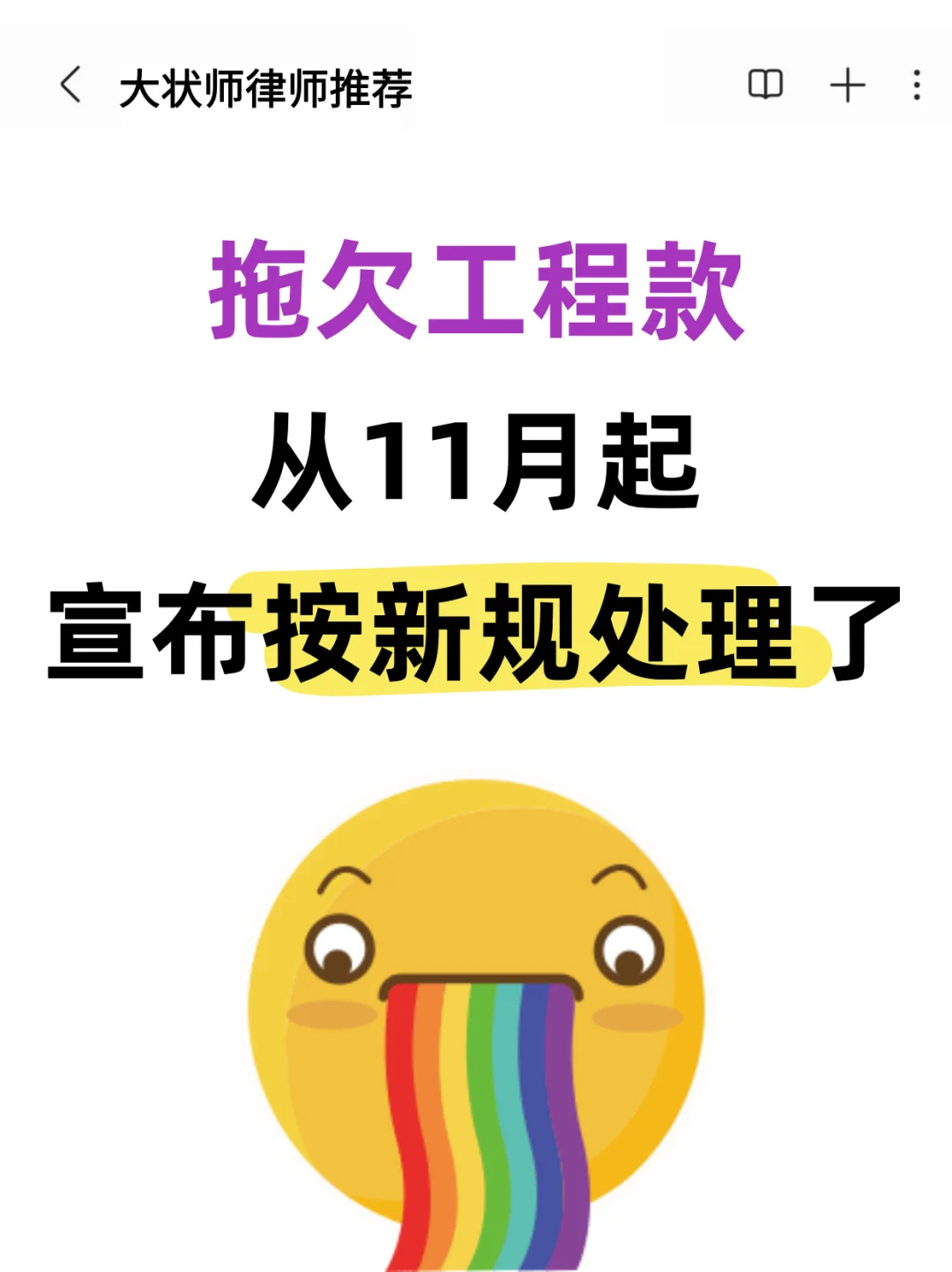 11 月工程款新规落地！4 步追款不踩坑​