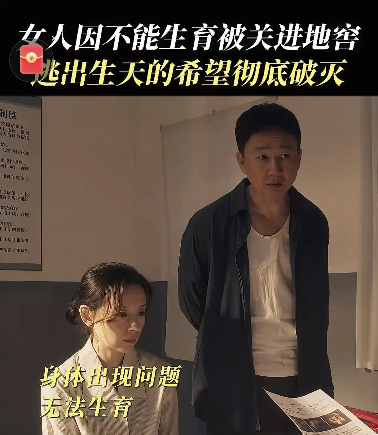 2026年深山地窖里，一名女子因无法生育被丈夫锁了整整17年，董洁在新剧《隐身的