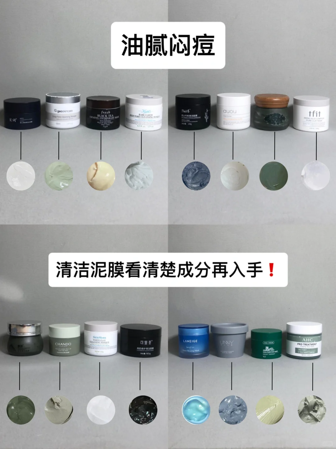 拒绝信息差，选热门清洁泥膜不能马虎！