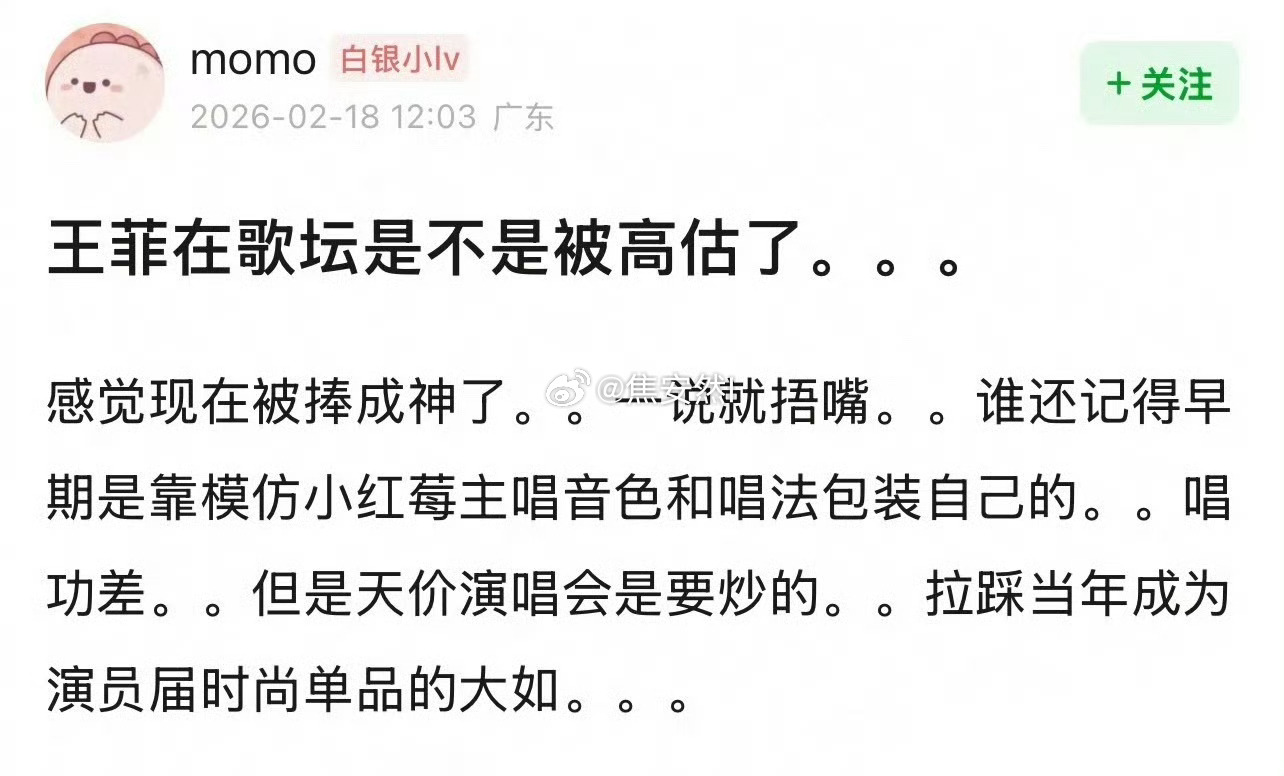 王菲一直最特别的地方是她的音色和音乐审美，一直也不是靠唱功啊，天后里唱功被追捧的