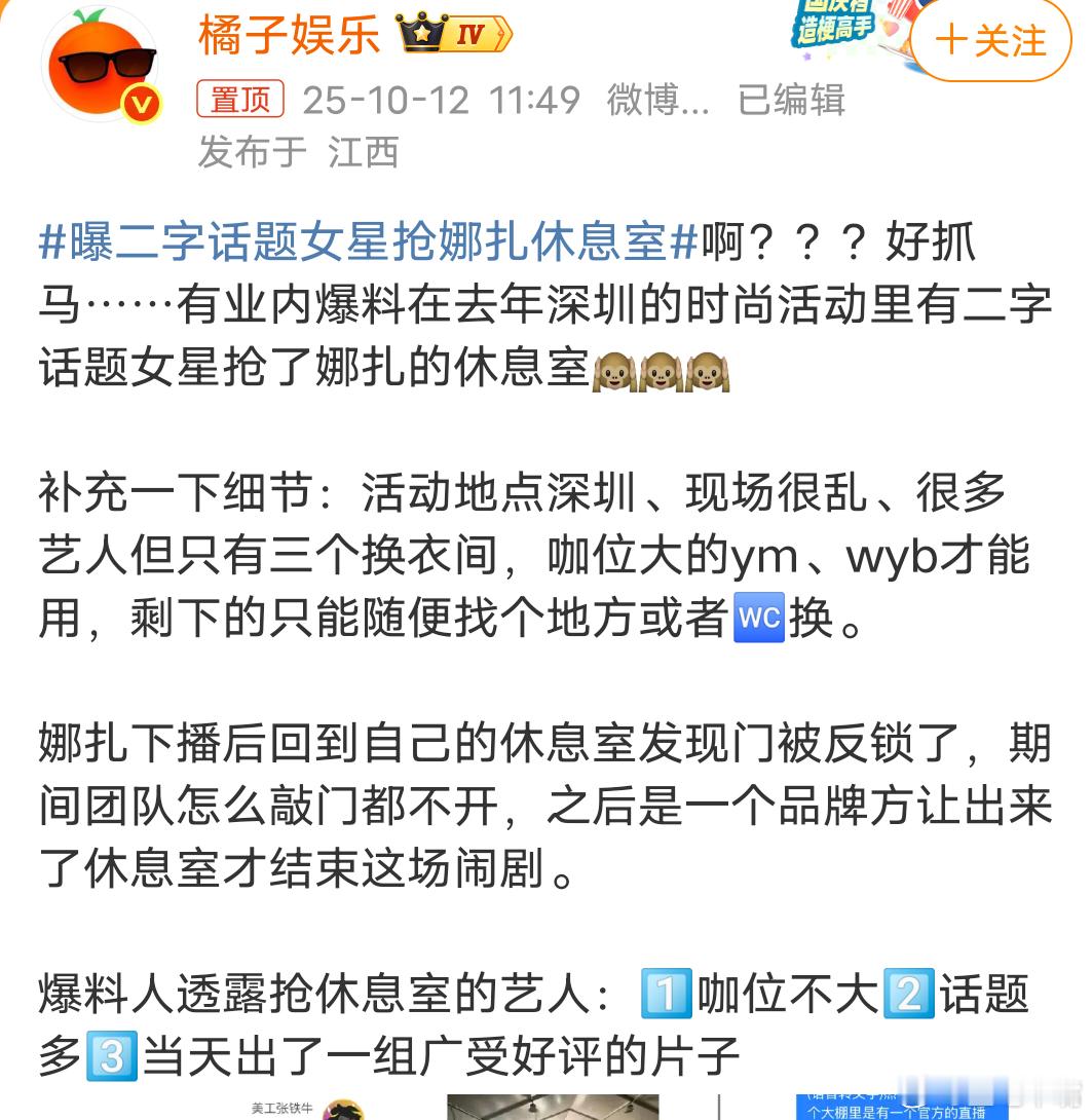 曝二字话题女星抢娜扎休息室划重点，已经排除杨幂和王一博！因为这两个咖位大，不需要