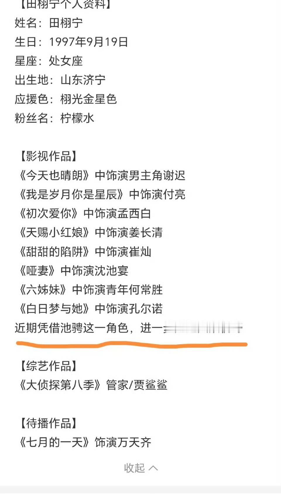 hyh干的事都上升田栩宁了，田栩宁这周都还在剧宣[笑cry]田栩宁超话简介已改 