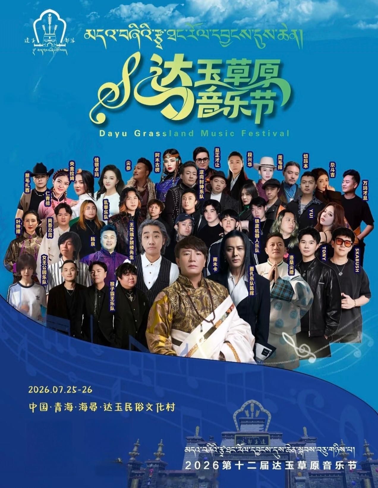 青海海晏达玉草原音乐节 7.25-7.26改改演出资讯