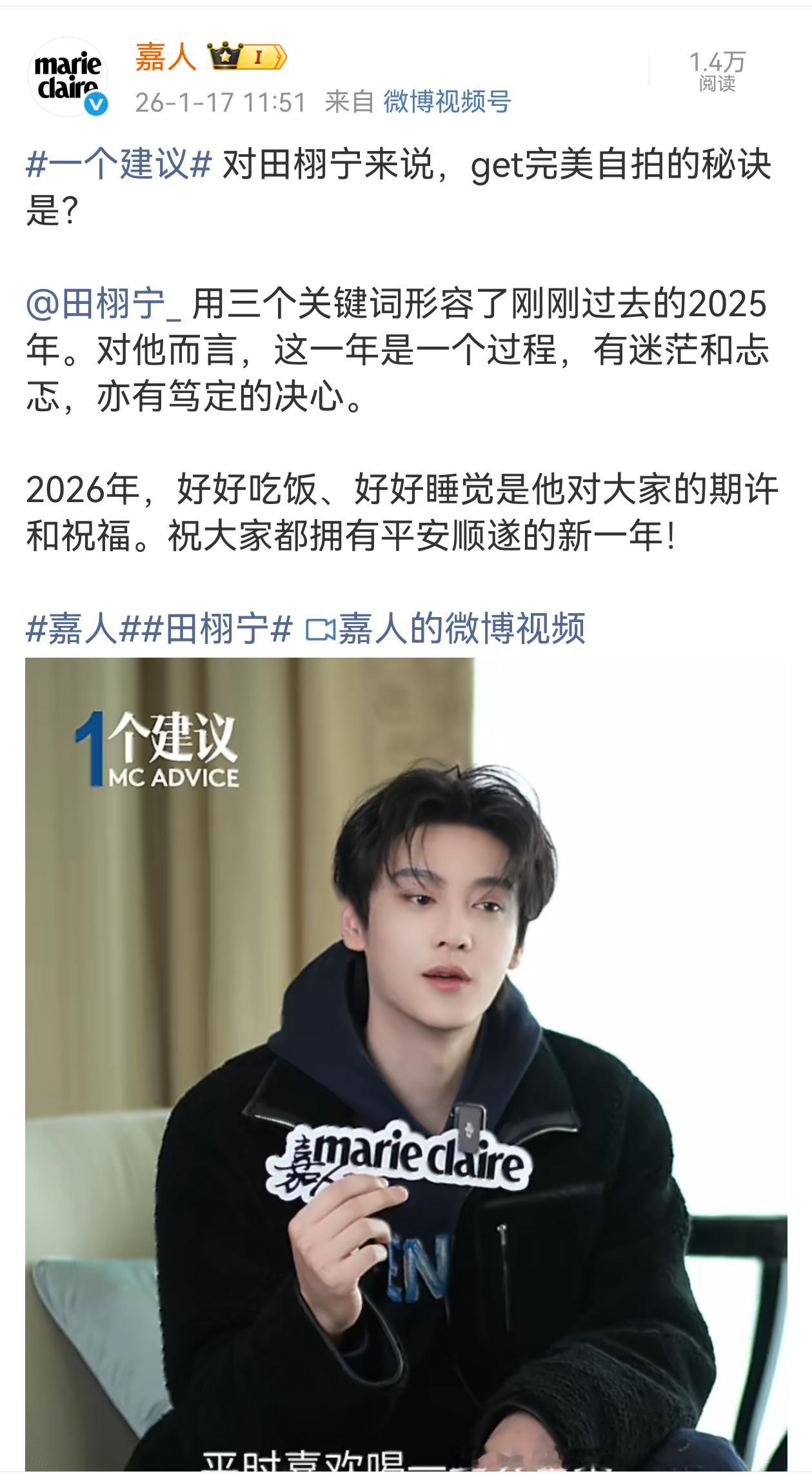 一步一步越来越好 田栩宁嘉人采访