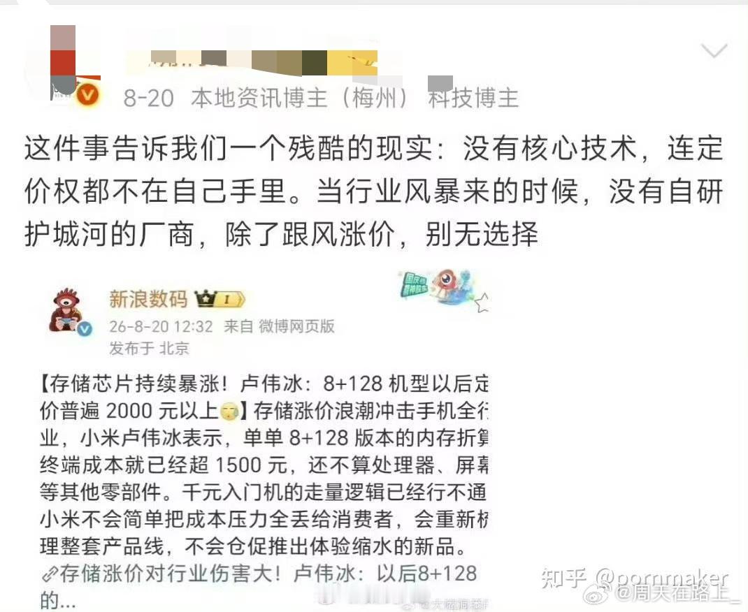 说的很对所以最近一个涨价的手机厂商是？[污] ​​​