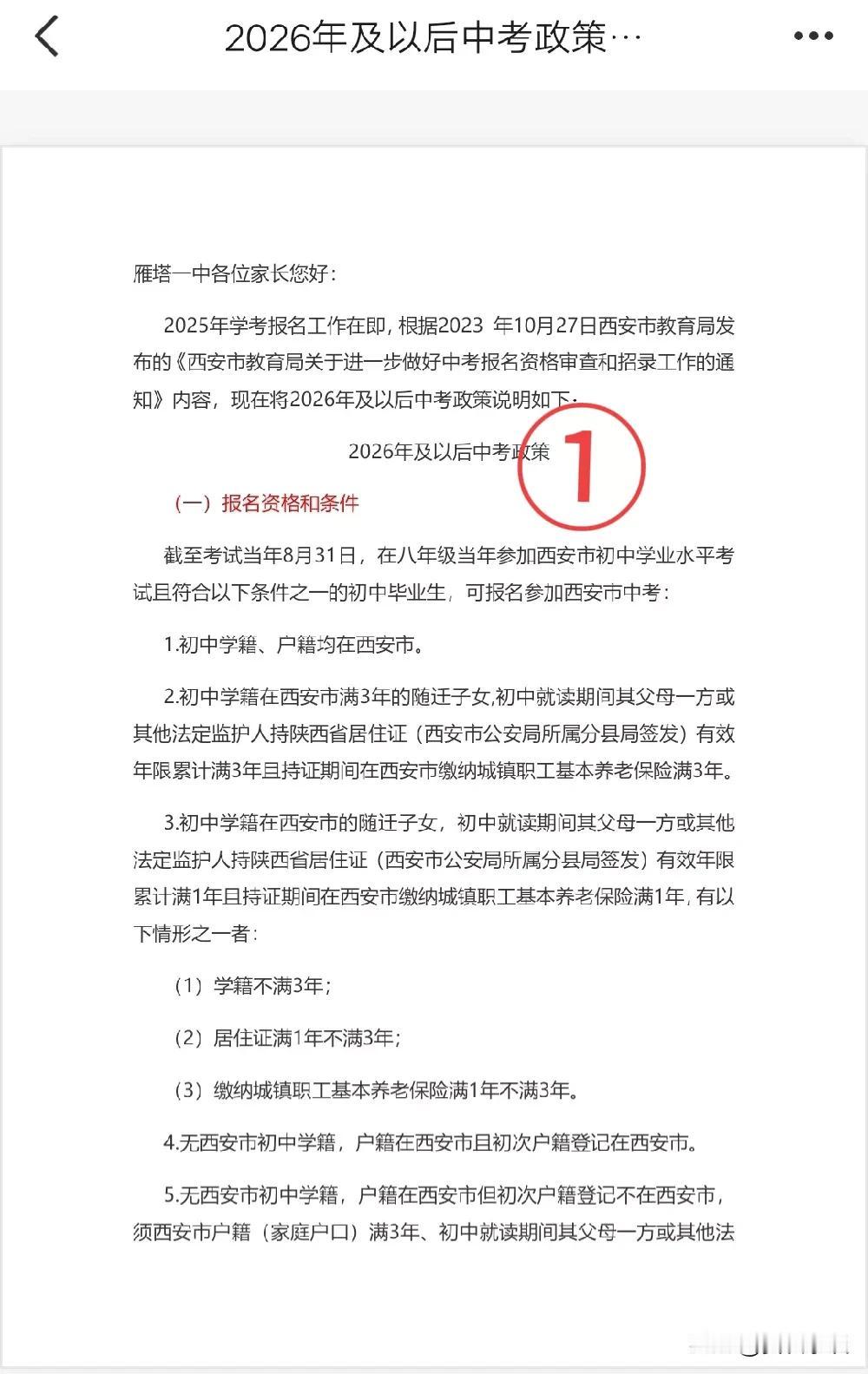 西安市26年及以后的中考政策
朋友们，西安市26年及以后的中考政策来啦！赶紧阅读