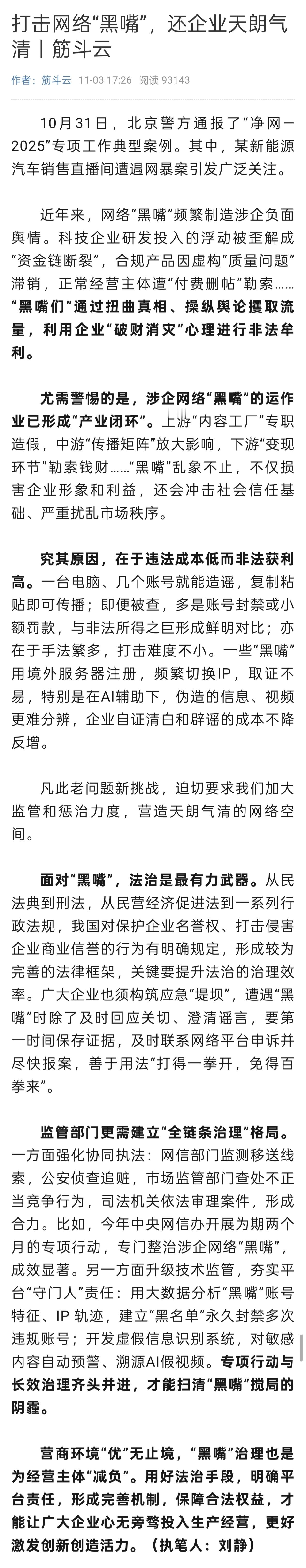 最近人民日报发声打击网络“黑嘴”，还提到了小米汽车被恶意抹黑的案例，这真的太提气