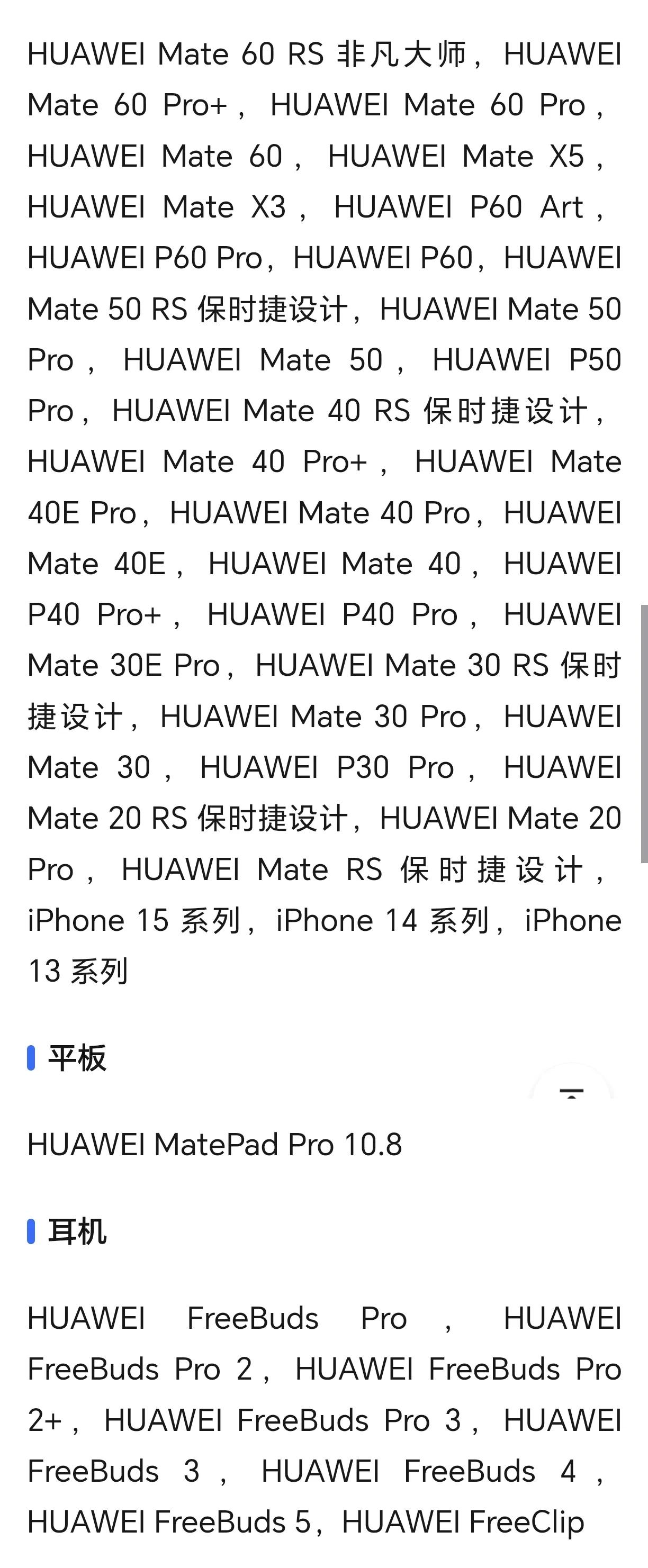 华为
88W无线充电器，
适用29款手机，包括iPhone13-15系列，1款平