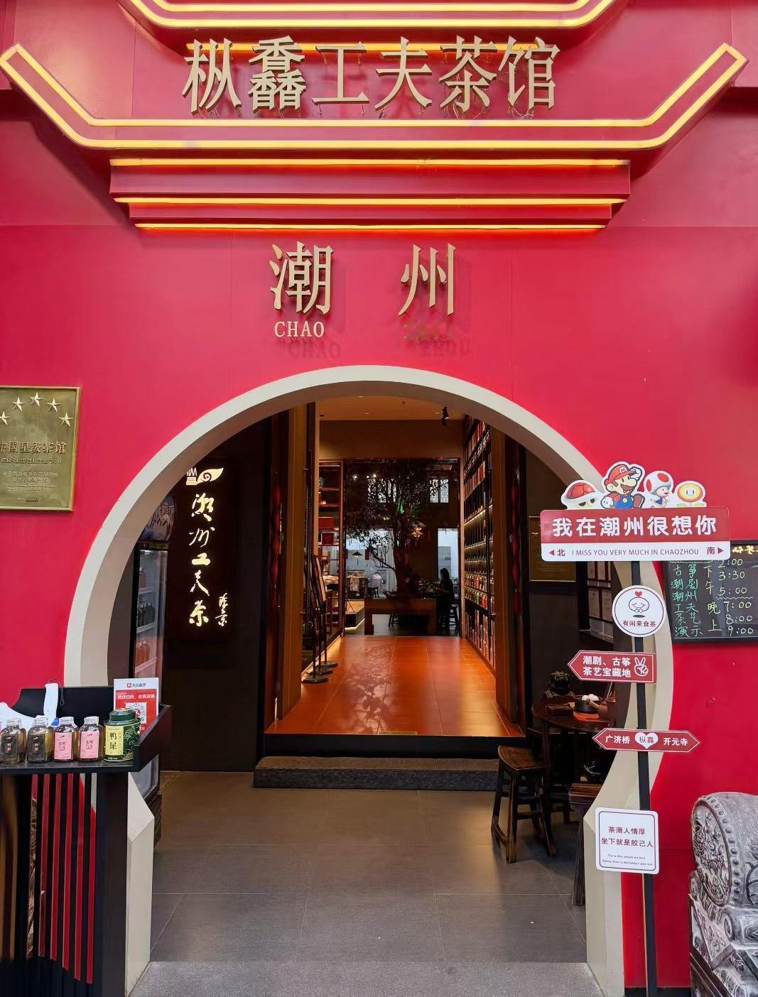 潮州古城是中国广东省潮州市的国家历史文化名城。

位于广东省潮州市海阳县核心区，