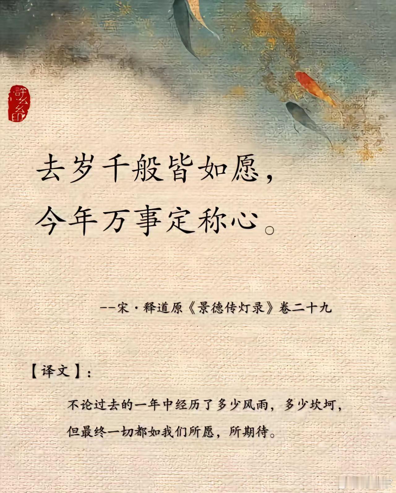 去岁千般皆如愿今年万事定称心