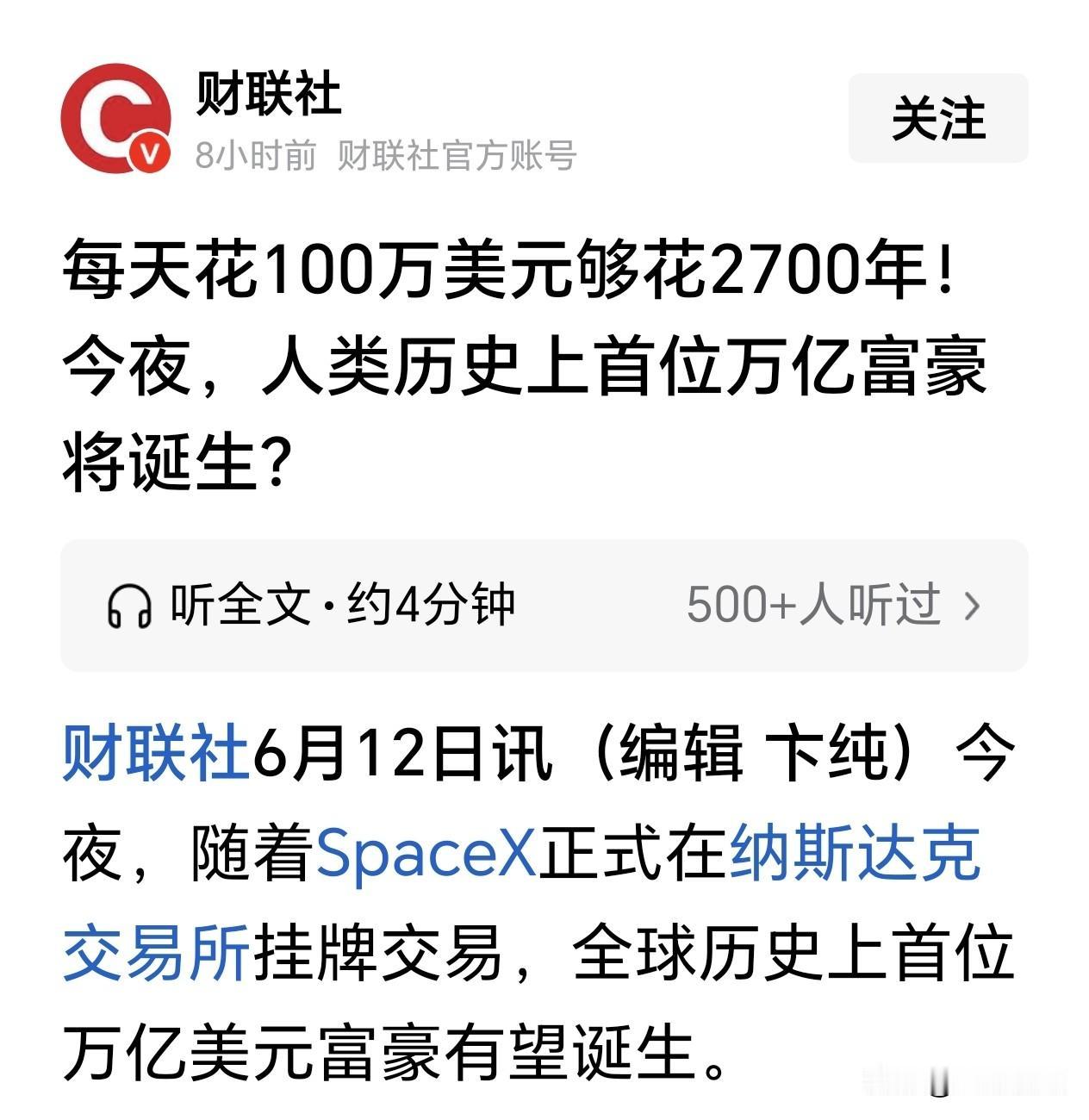 马斯克马上就是实打实的万亿美元富豪了，追觅科技的俞浩，你要加油哟！