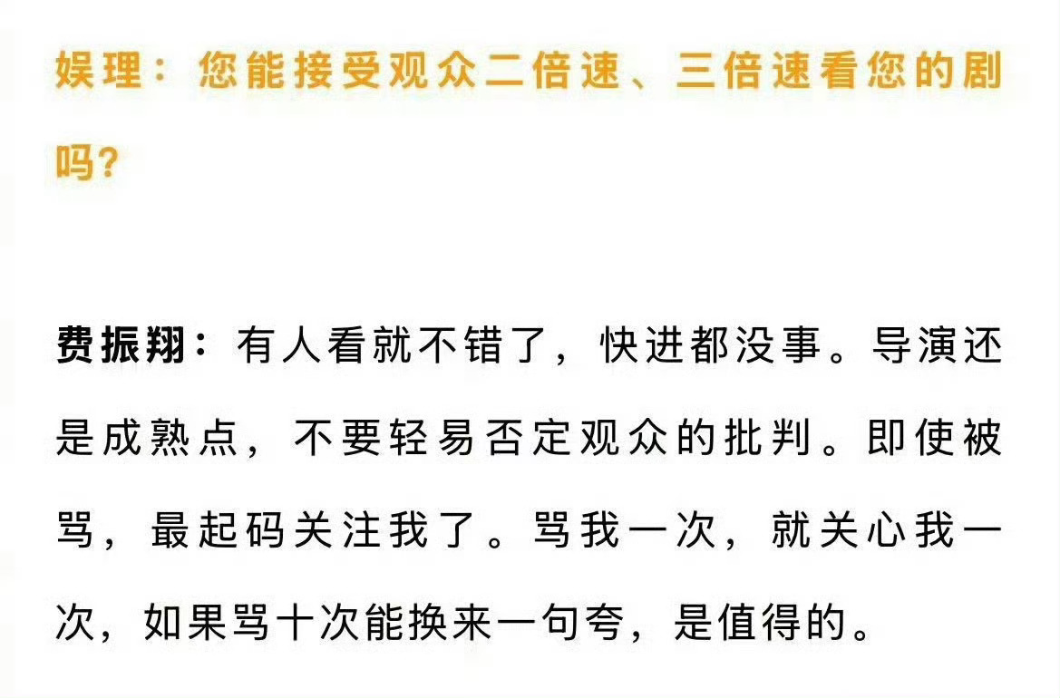 费振翔的心态内娱可以一学 ​​​