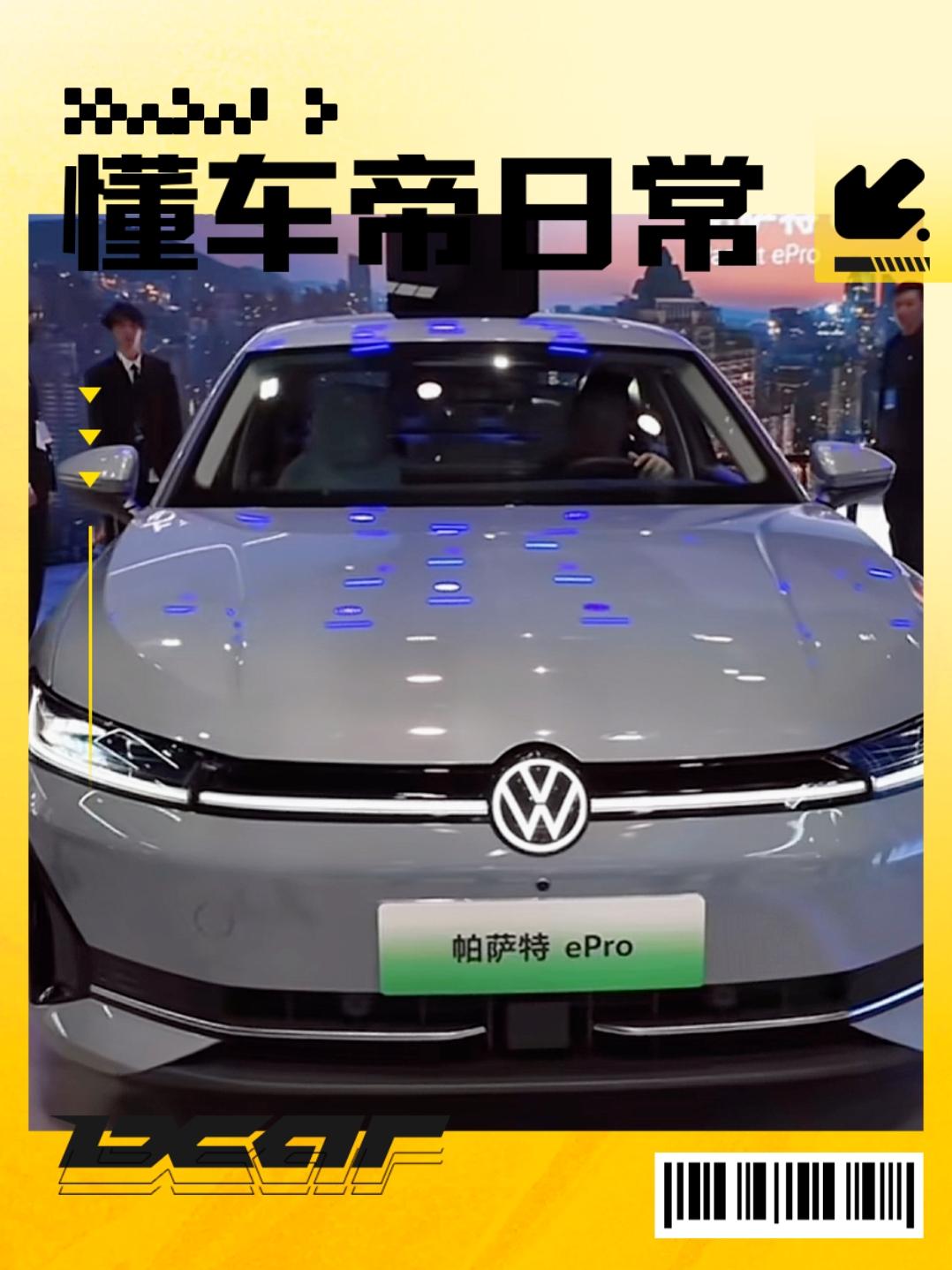 上汽大众在广州车展亮相了帕萨特的epro版本，也就是帕萨特的插电混动版本。二这台