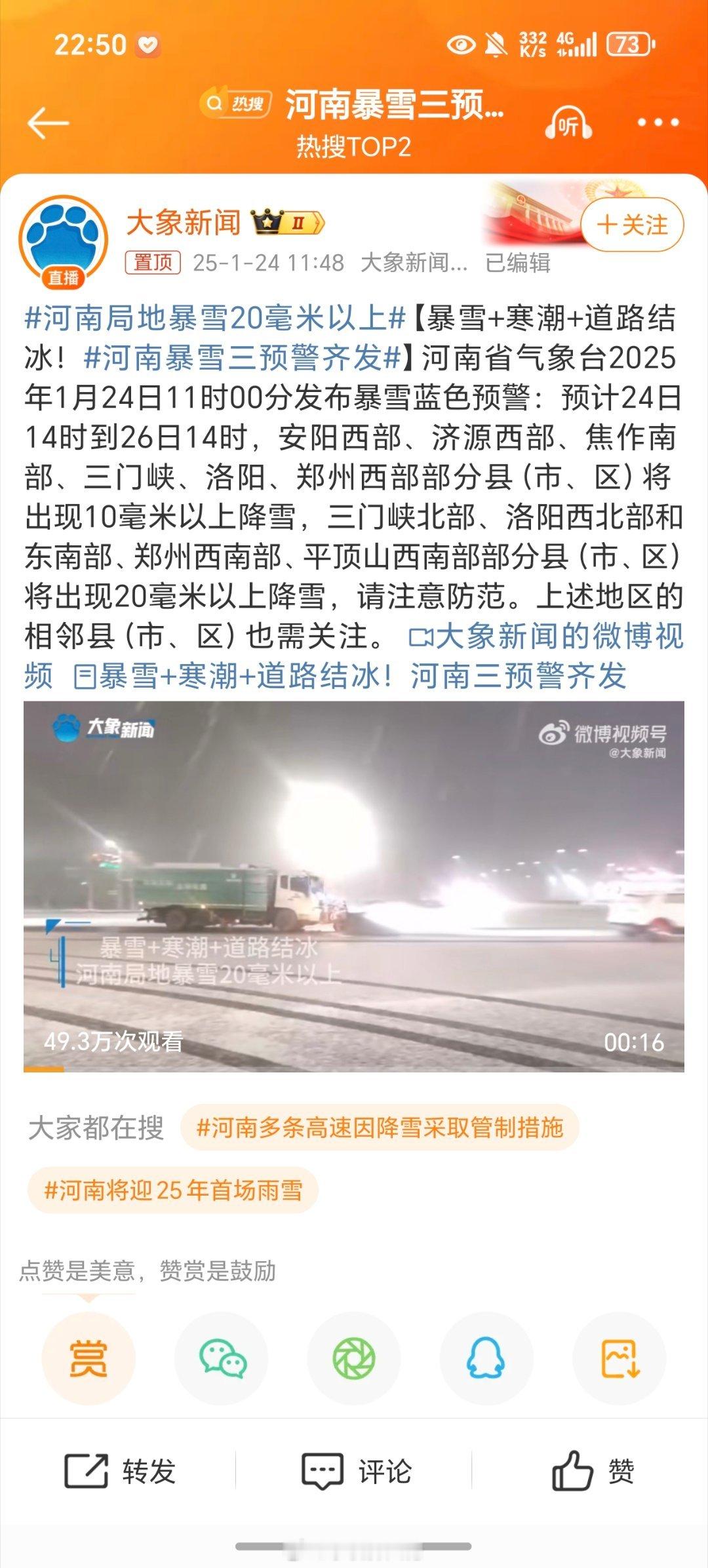 河南多条高速因降雪将会采取管制措施，返乡的朋友别忘了提前规划好路线，祝平安到家。