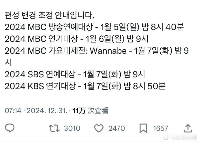 歌谣大祭典播出时间  MBC更新《歌谣大祭典Wannabe》播出时间，将于北京时