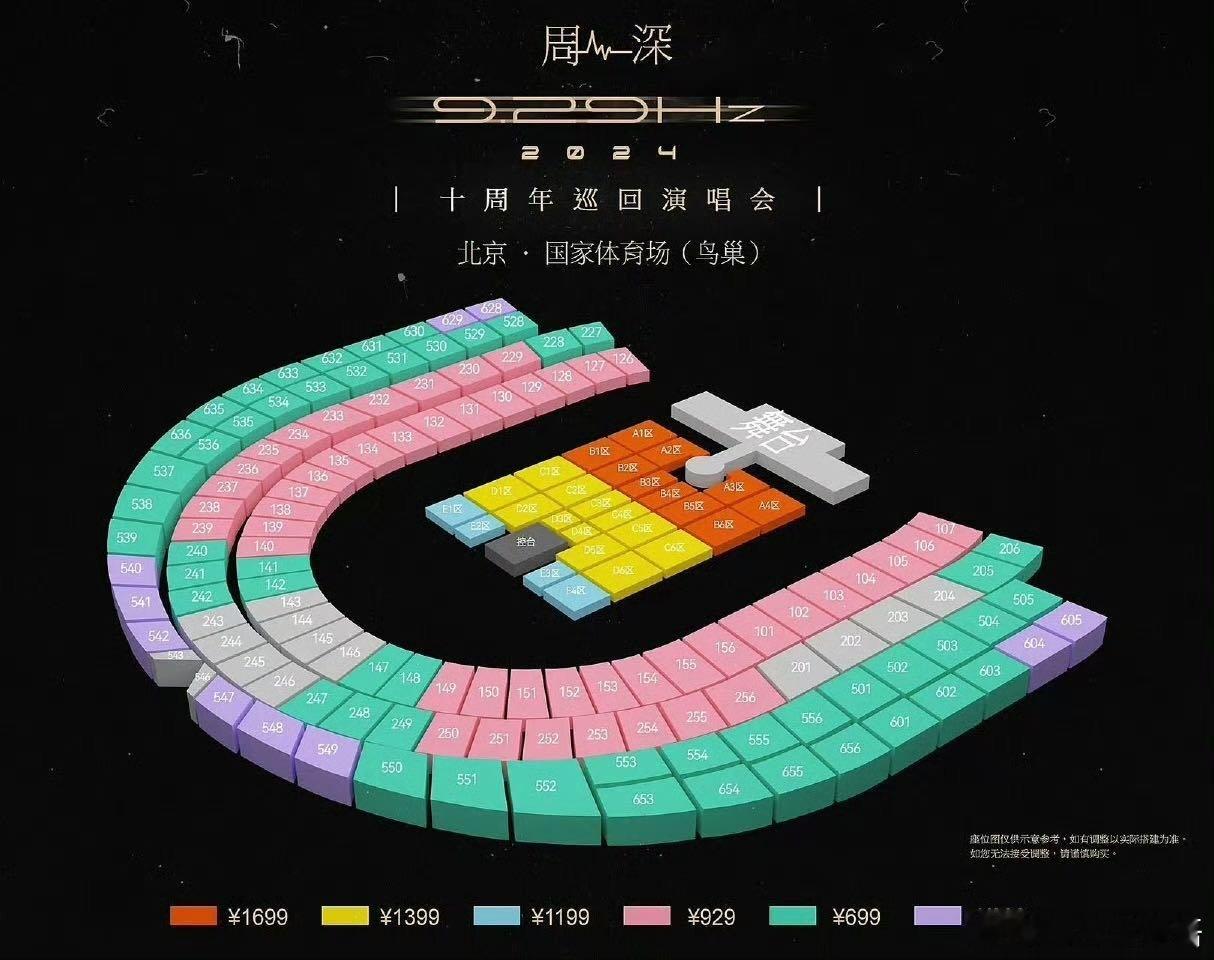 周深座位图细节 周深演唱会座位图真的细节满满！从9.29Hz巡演到25年26年深