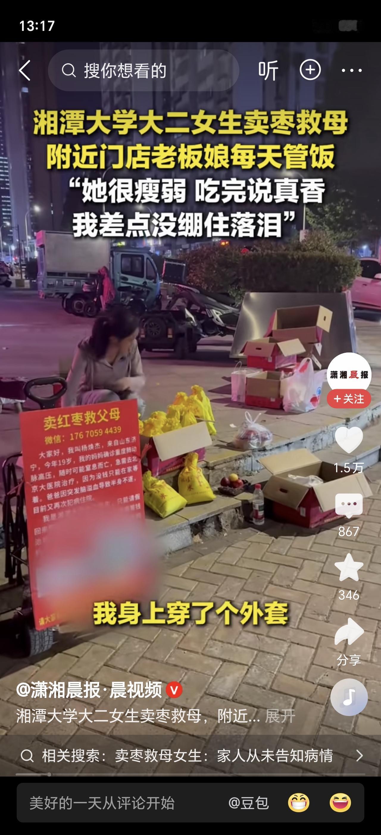 河南郑州街头，一个女孩蹲在路边卖枣，身后小摊上写着“救母”两个字。路过的饭店老板