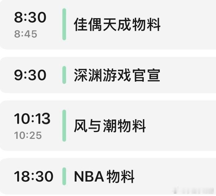 明天任嘉伦红稿时间表8:30佳偶9:30深渊游戏10:13风与潮 18:30NB