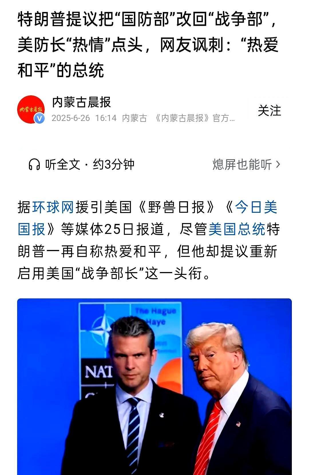 特朗普的“国际玩笑”已不再是玩笑。

这老哥最近又整活儿了，居然要把国防部改回“