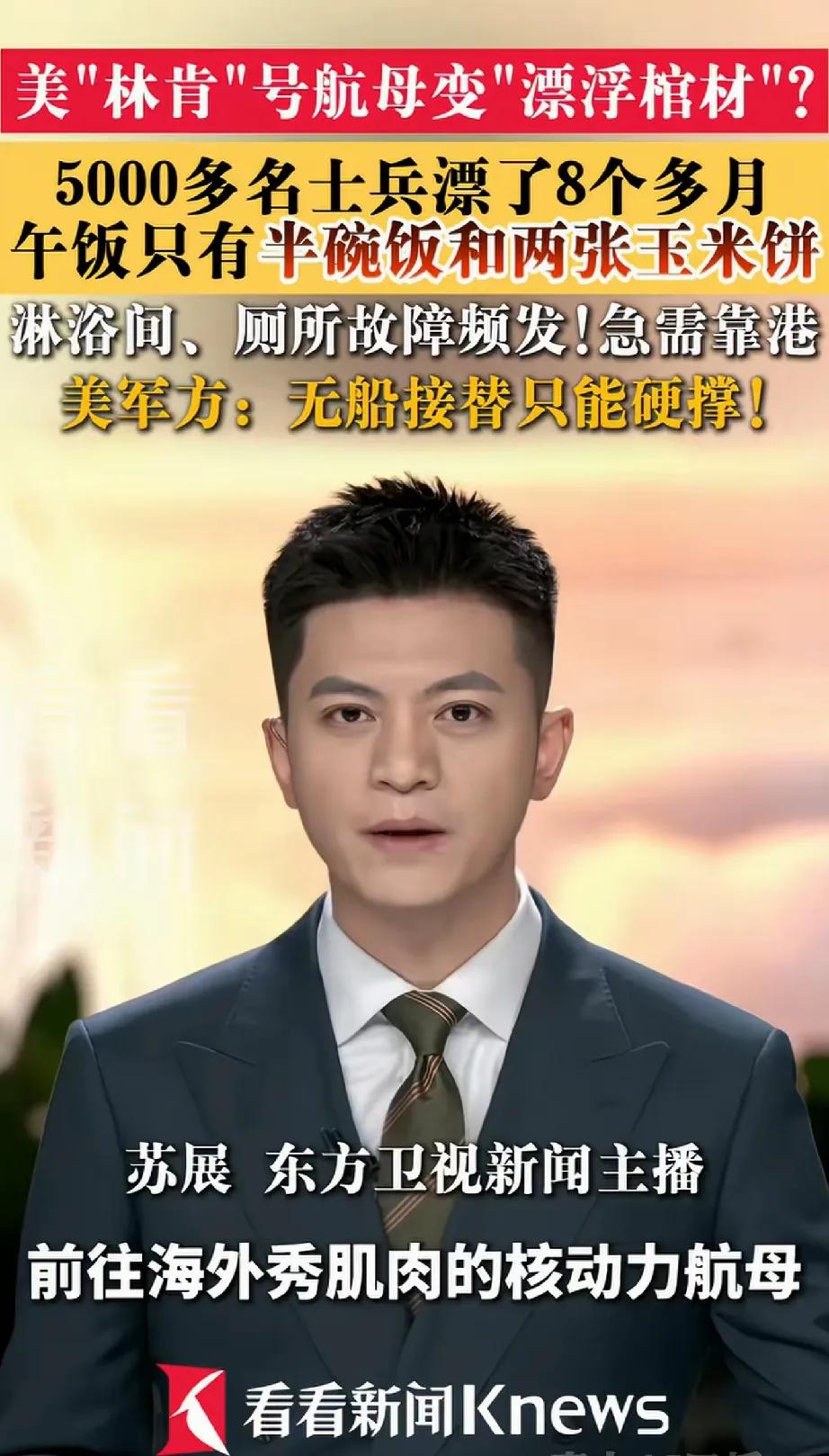 【[烟花]新世纪之2255】
​看看新闻，可是
省级主流媒体平台：
美航母变“漂