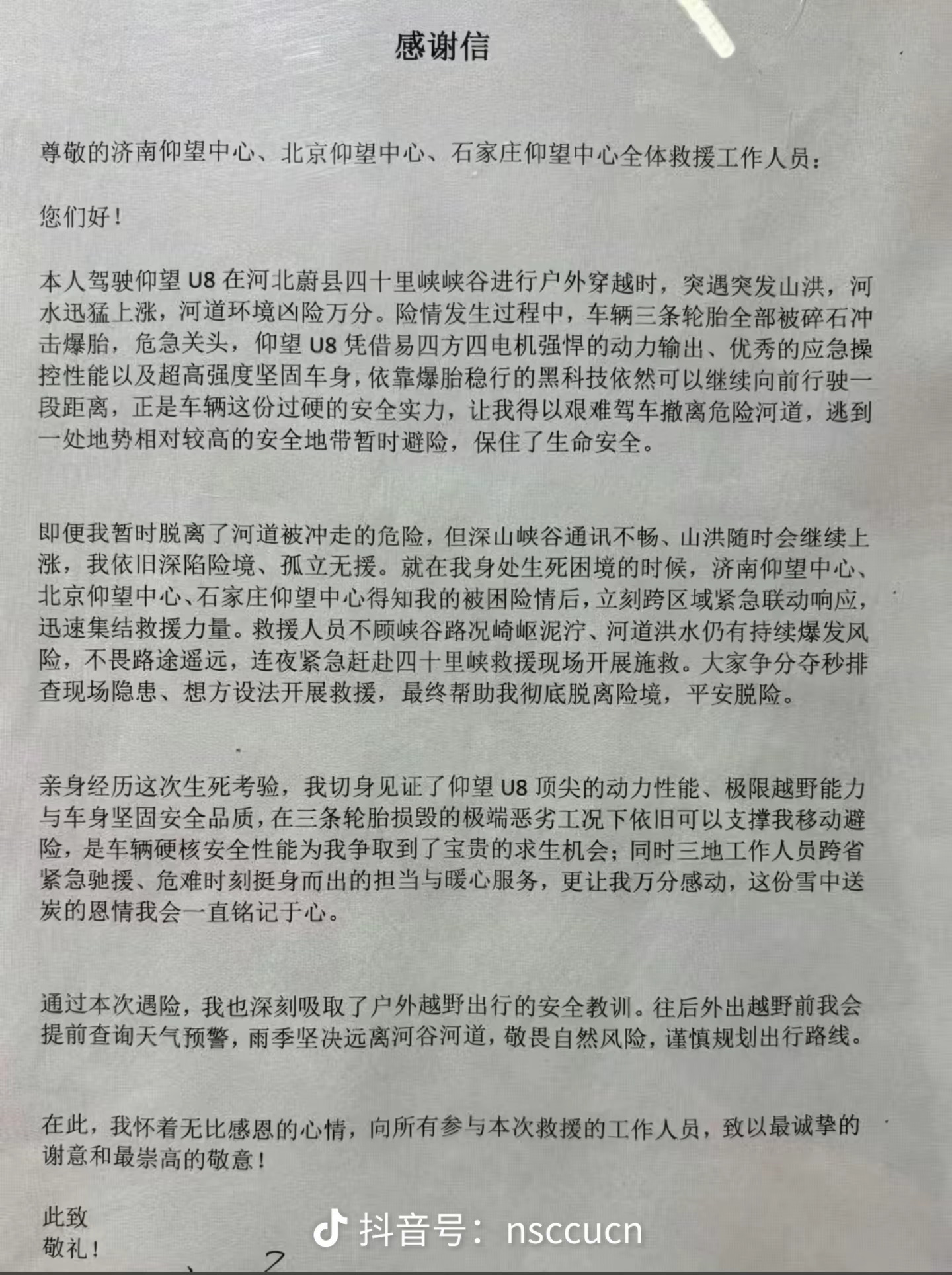 仰望仰望u8易四方高端国产硬派越野河北蔚县四十里峡的山洪险情，把仰望U8的安全冗