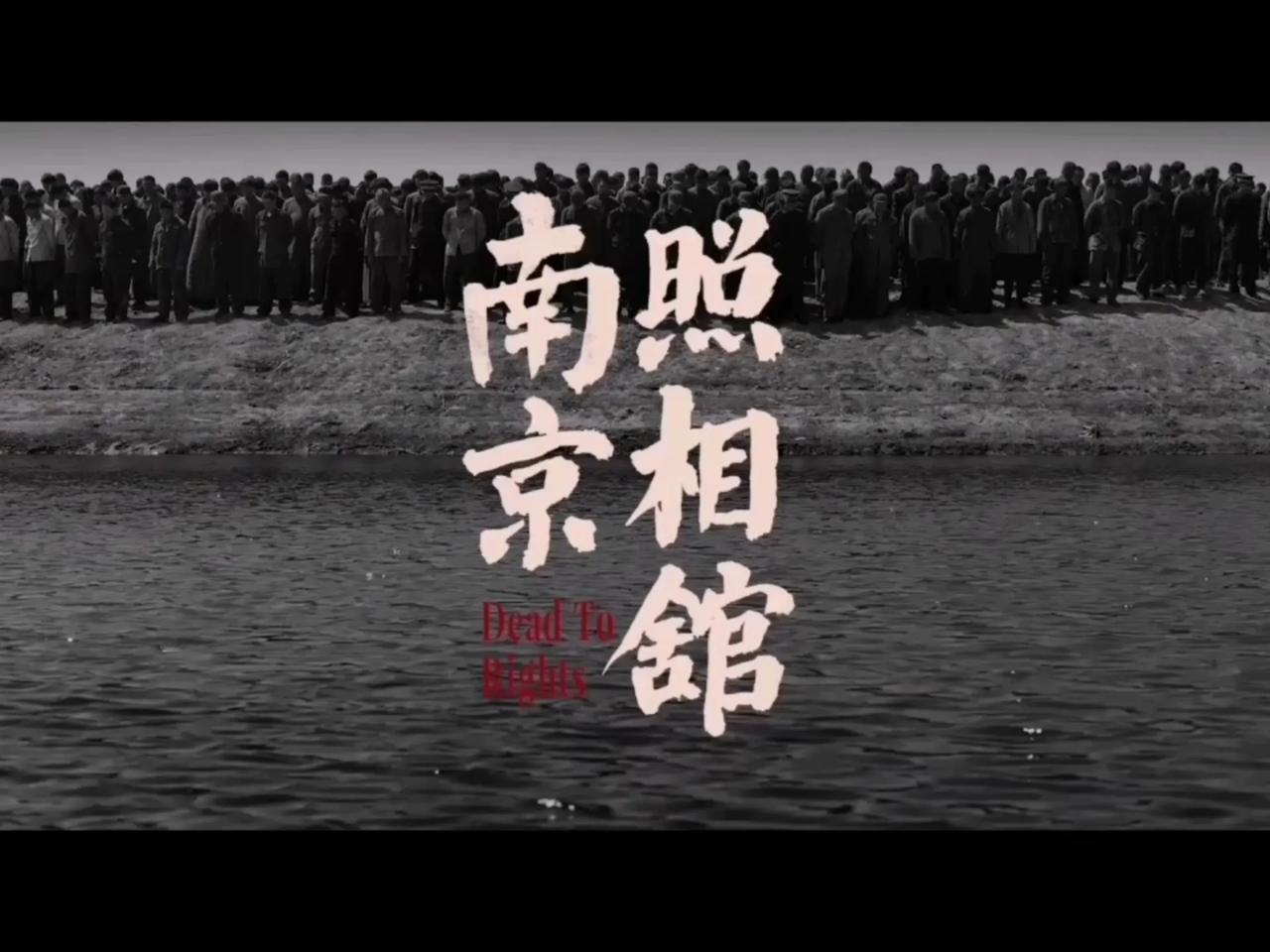《南京照相馆》这部电影拍得好，无论电影情节，人物刻画，事件铺陈，历史真实，陈述事