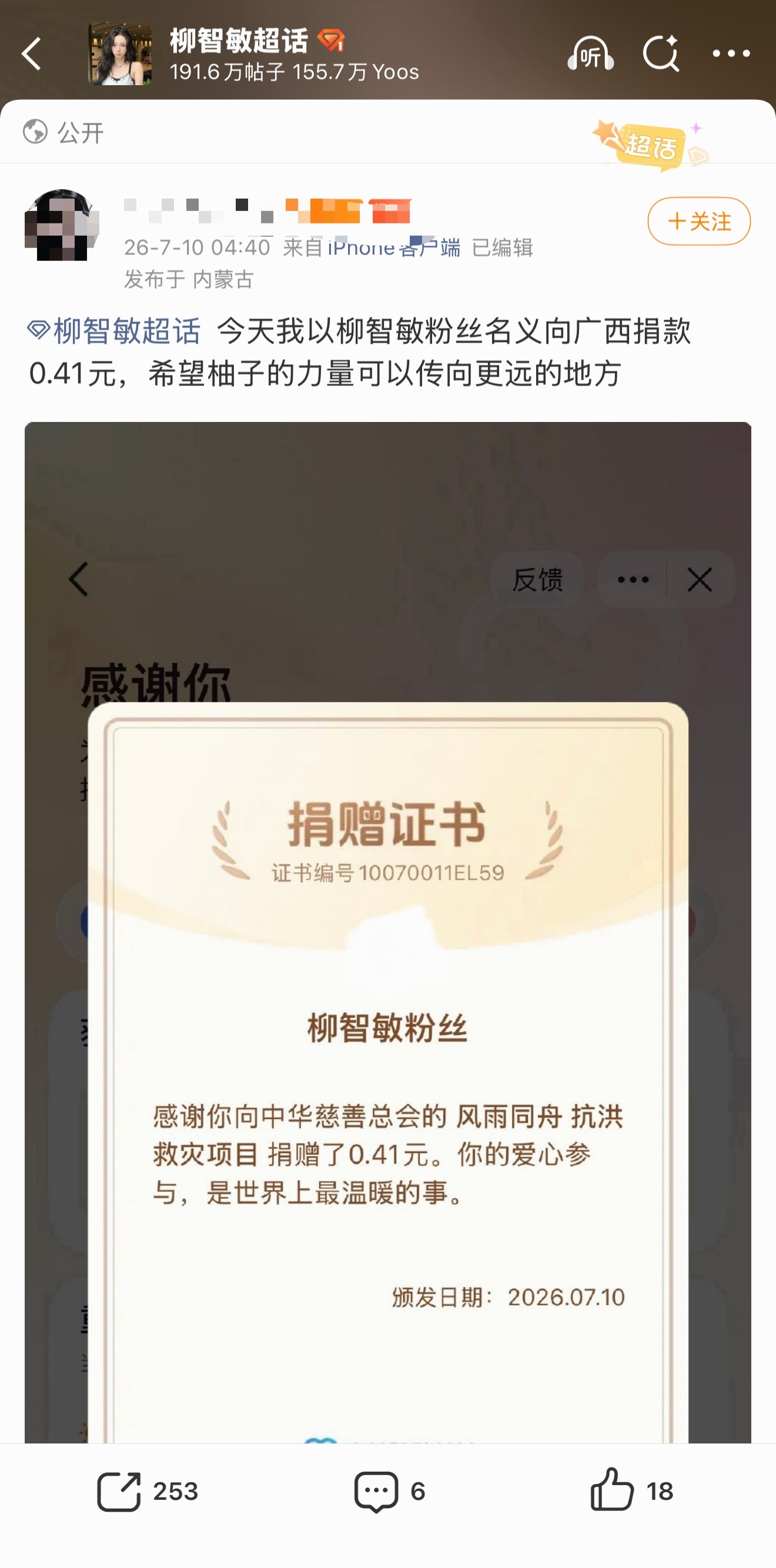 张元英和柳智敏粉丝在zfq交流中 
