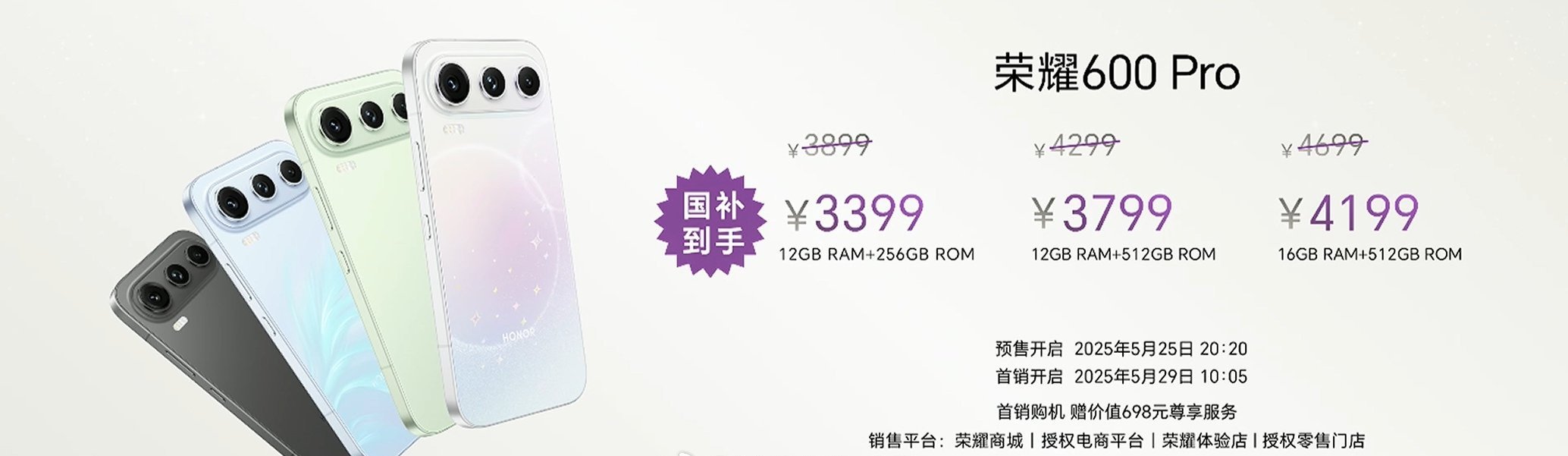 荣耀 600 Pro 正式发布，12+256GB 售价: 3899 元（国补后 