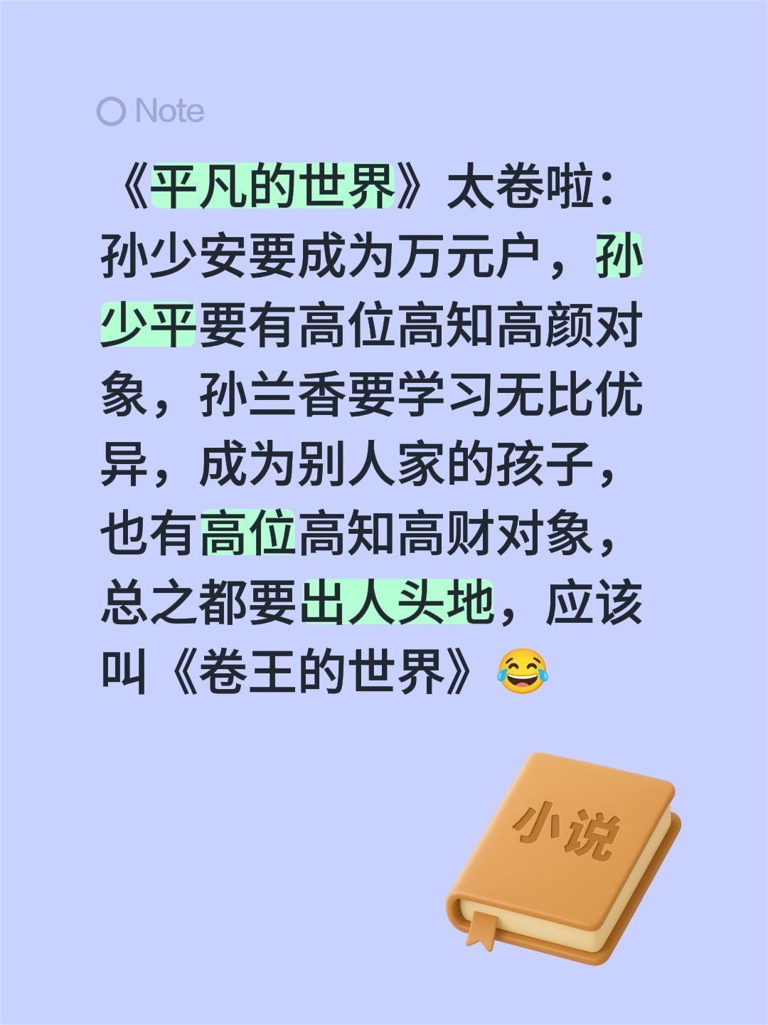 小说里也很卷……“卷”也可以成为一种参照系，还评判小说或影视的内容。宣扬卷的作品