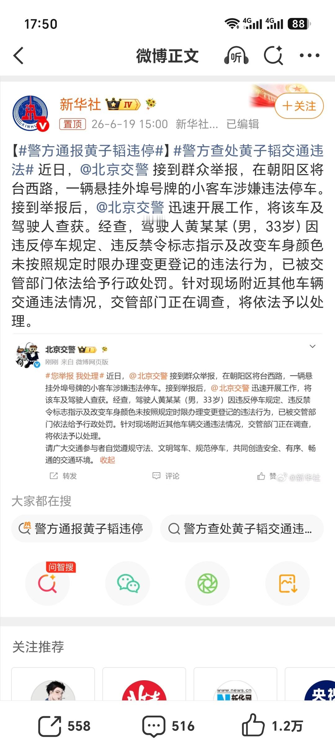警方通报黄子韬违停违反禁停标志，改装颜色未备案不管是谁 不管什么车 都得处罚这波