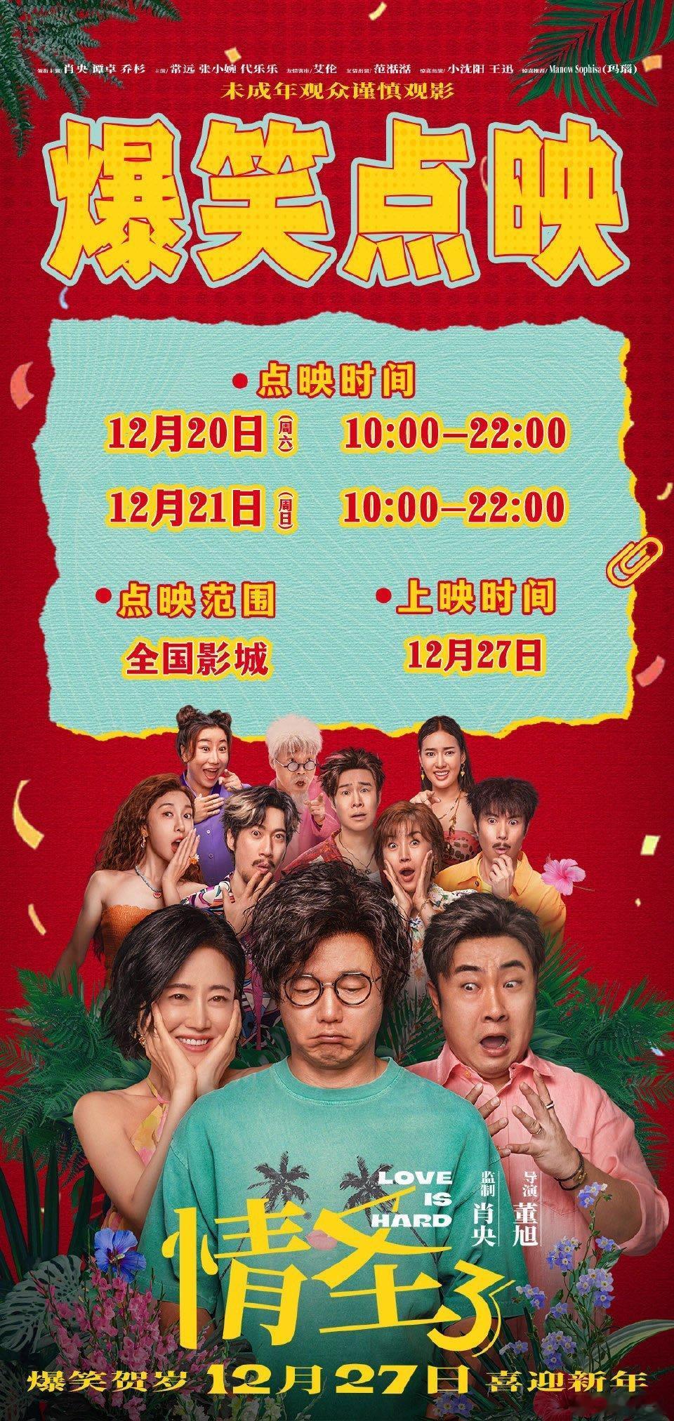 小沈阳王迅惊喜出演情圣3 国民喜剧IP升级归来！满级喜剧人小沈阳、王迅惊喜加盟，