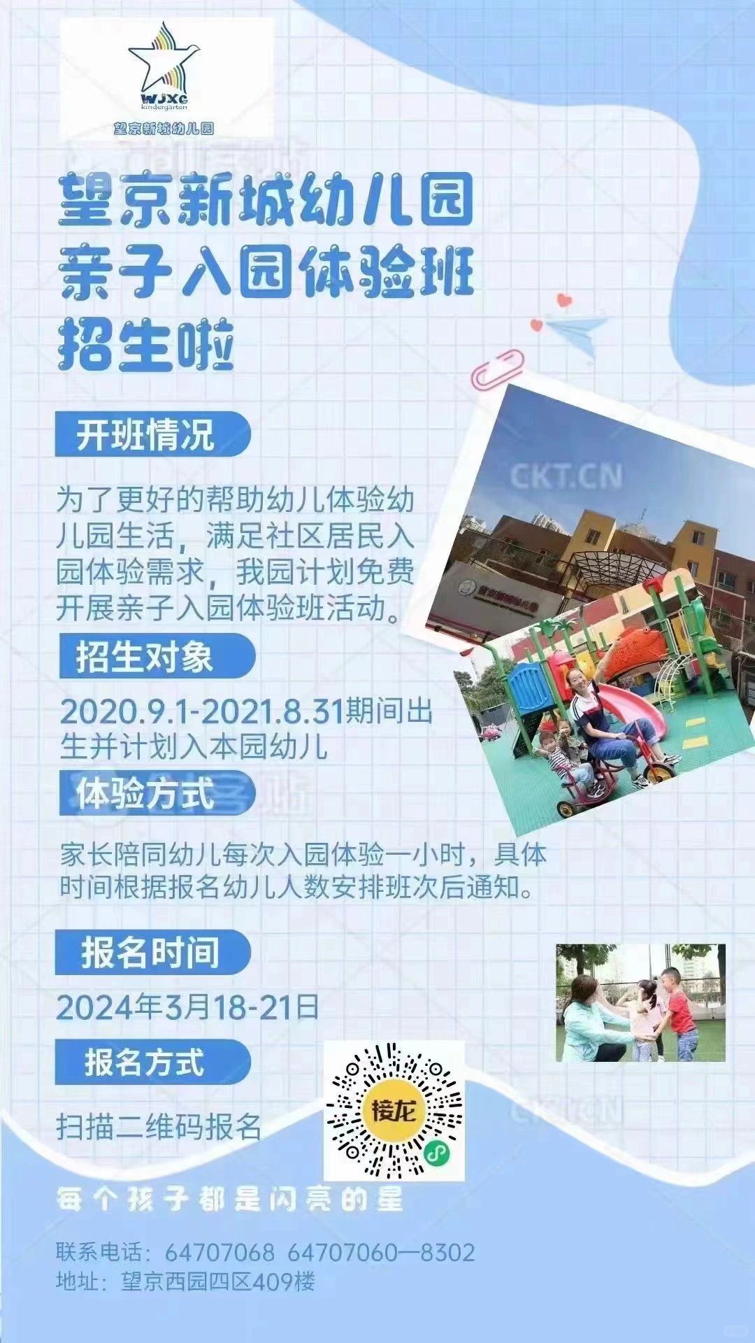 望京的公立幼儿园也开始卷了😂