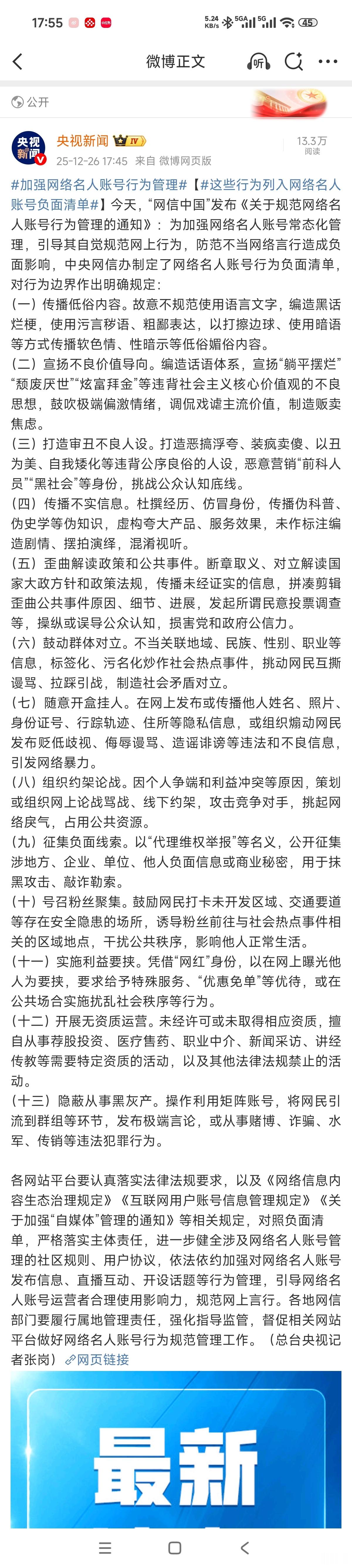 挖槽，央视发了加强名人账号行为管理 