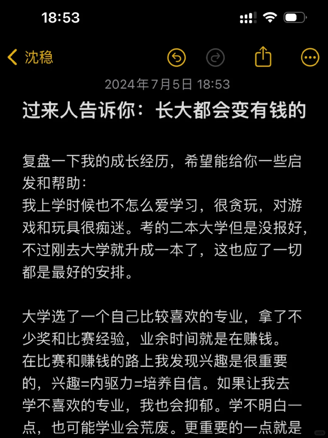 一个过来人告诉你：“长大了都会变有钱的”