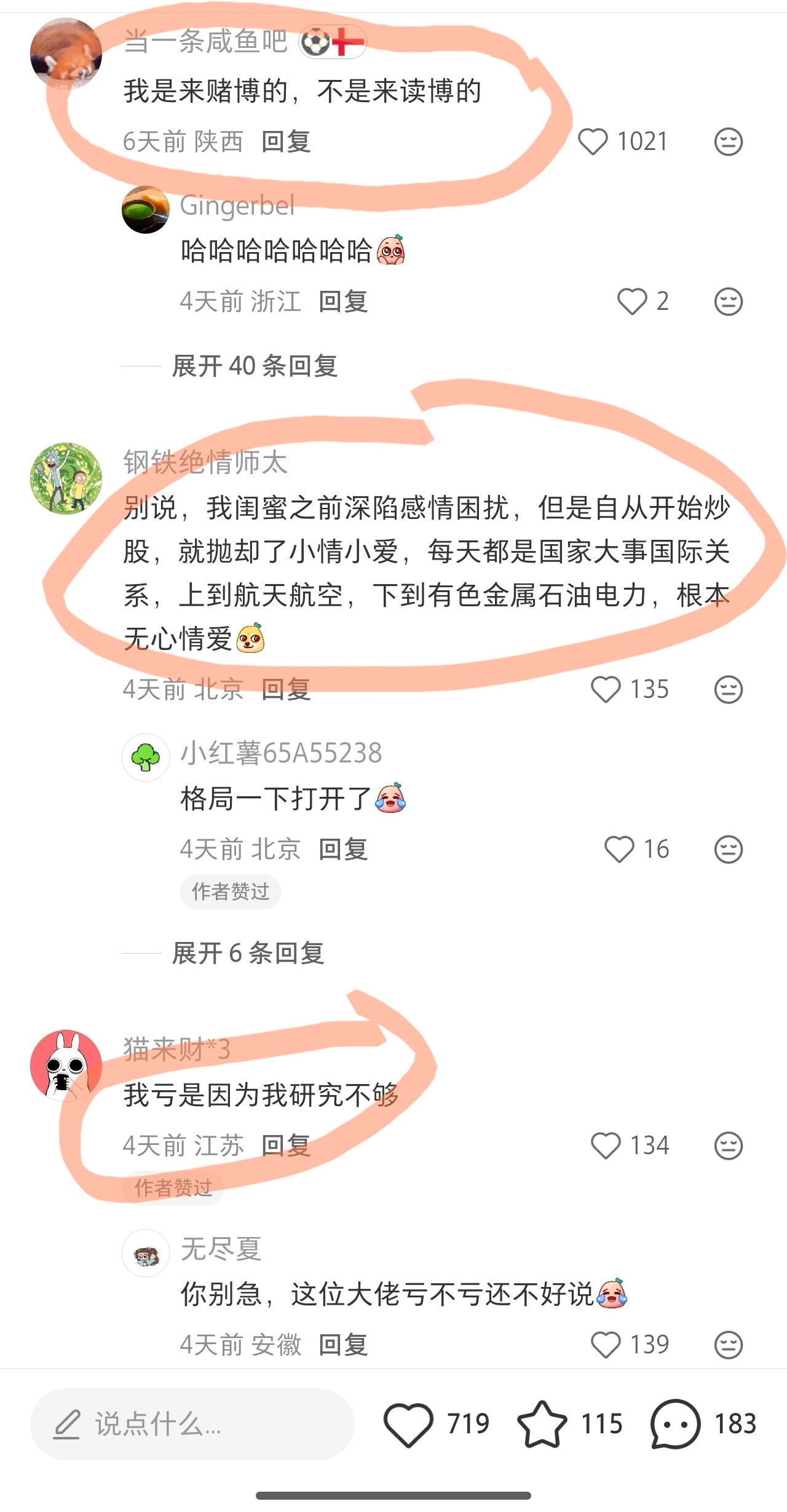 最近高考完了，高考是很多人知识的巅峰了，但是只要是炒股买基金，你每天都在学习新知