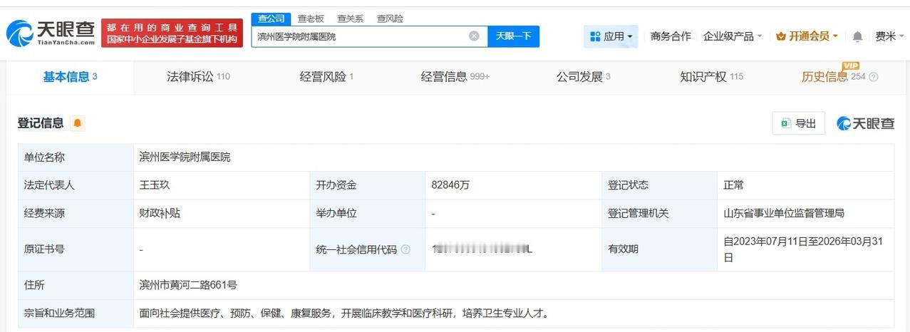 起底畸形婴儿产检未发现涉事医院
畸形婴儿产检未发现医院曾为老赖 滨州医学院附属医